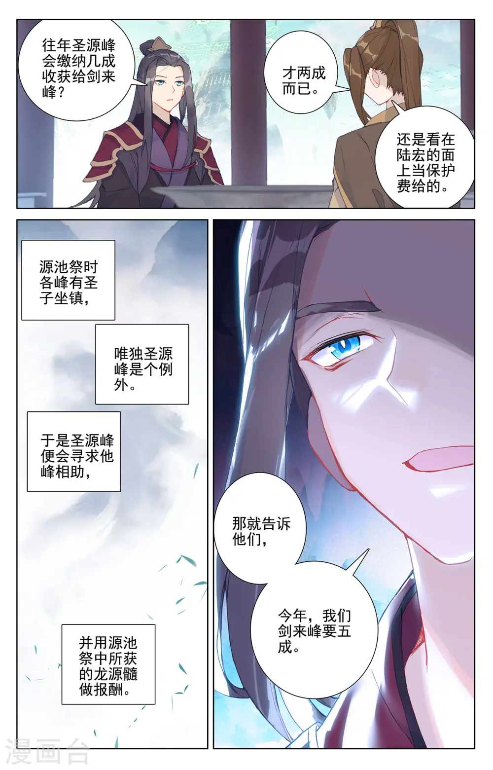 第259话上 寻印 第4页