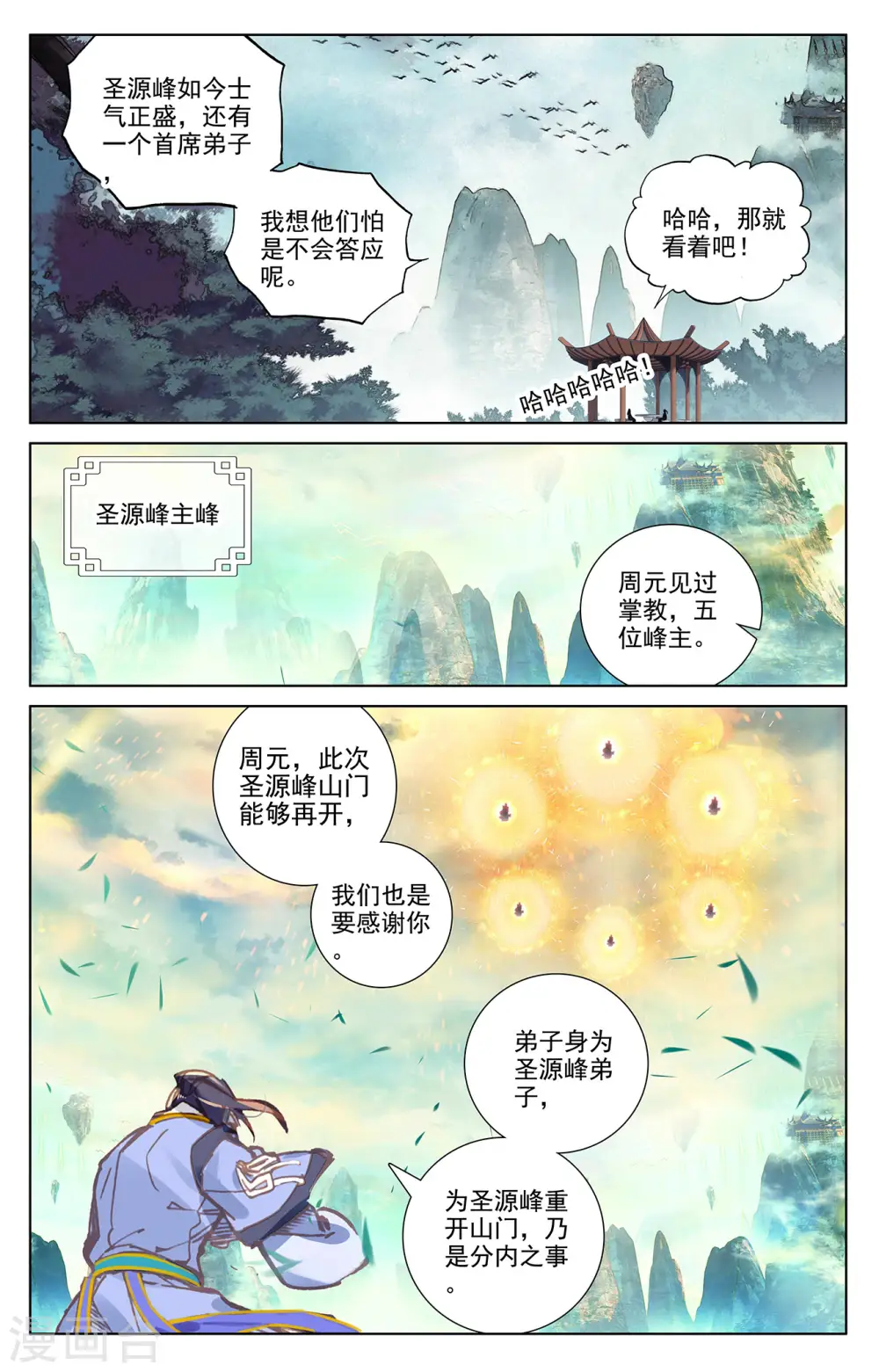 第259话上 寻印 第5页