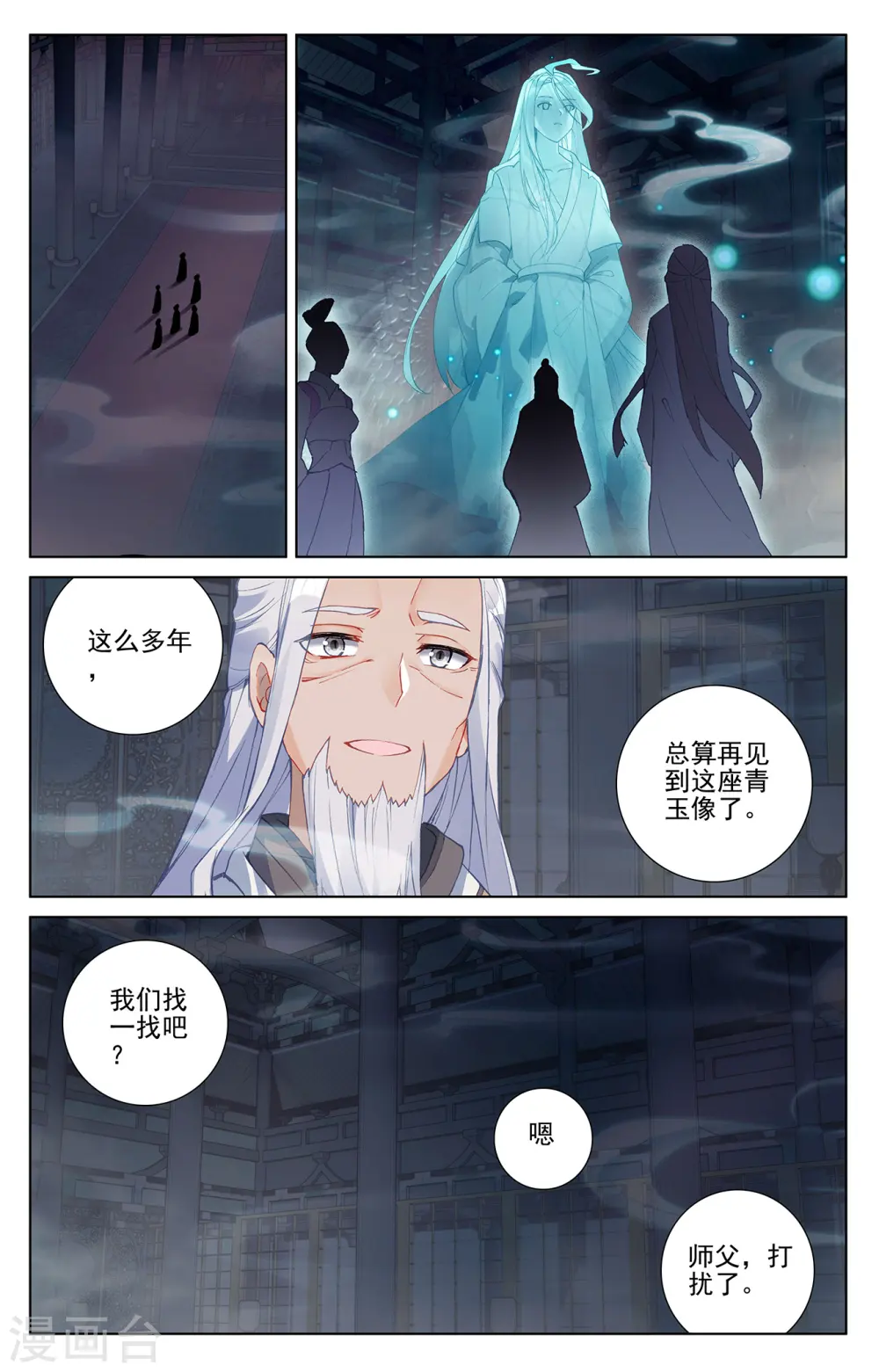 第259话上 寻印 第6页