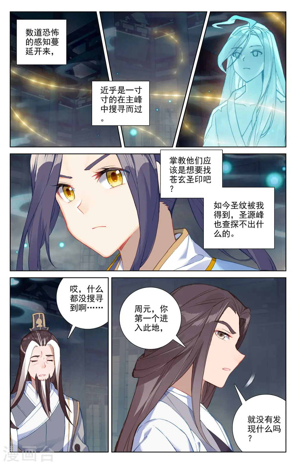 第259话上 寻印 第7页