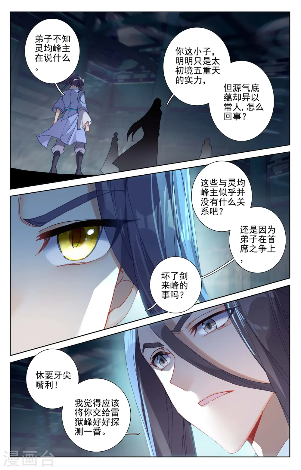 第259话上 寻印 第8页