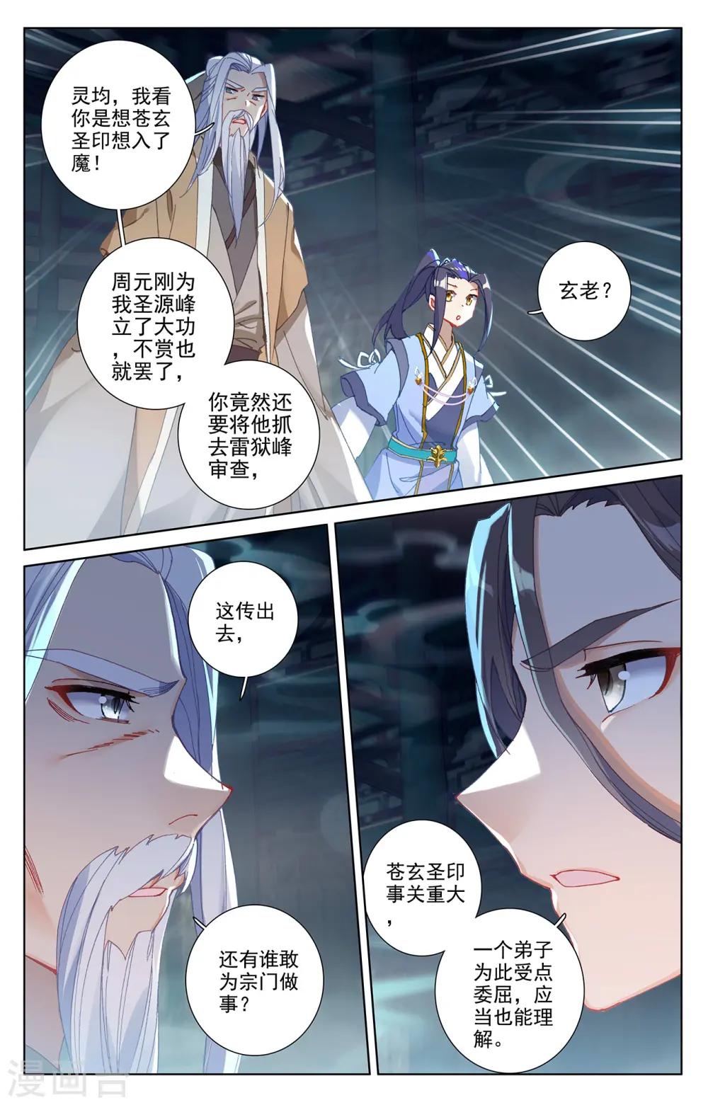 第259话上 寻印 第9页