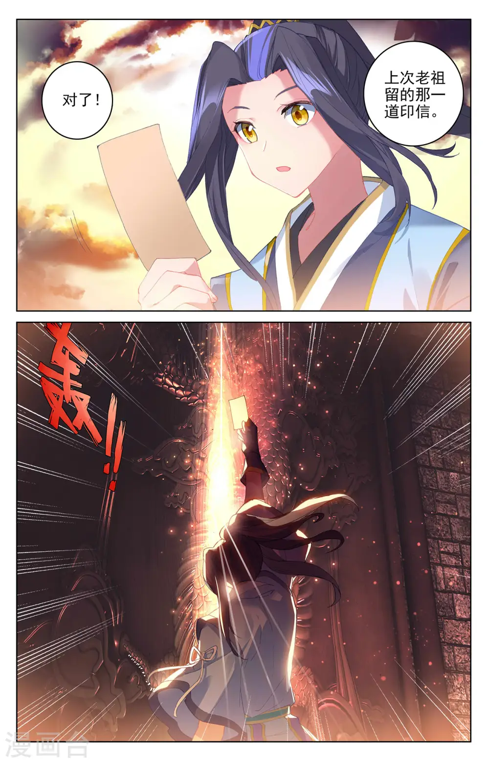 第258话下 玄钟响 第2页
