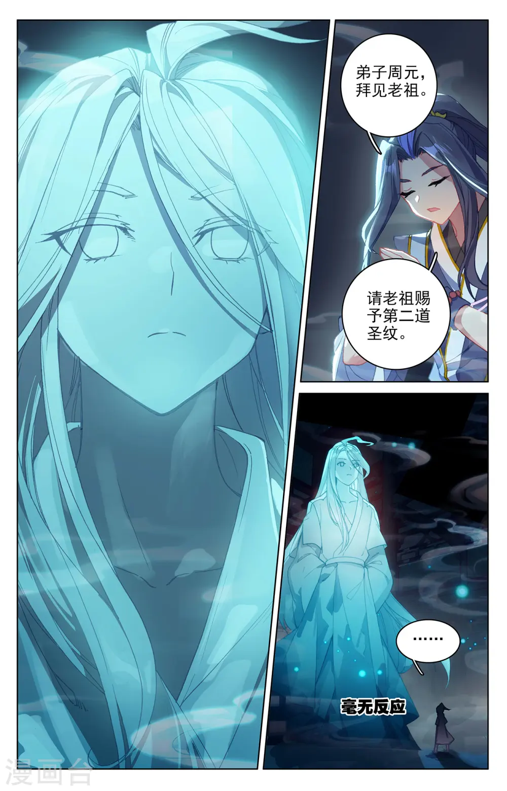 第258话下 玄钟响 第4页