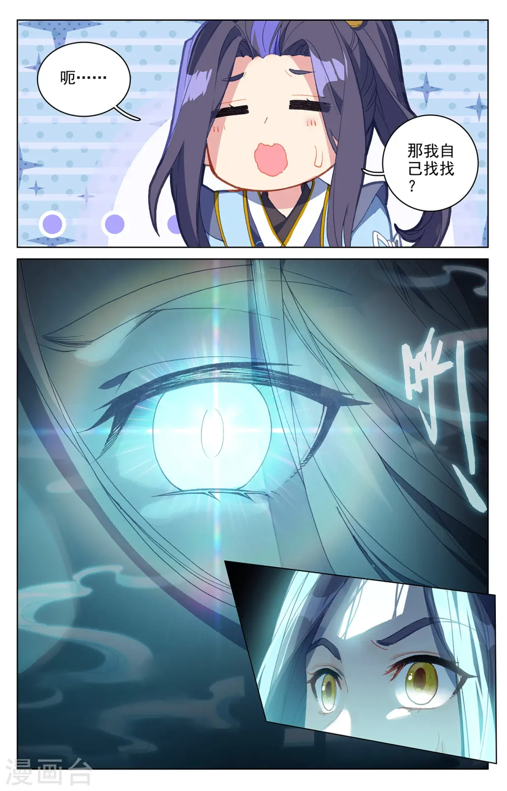 第258话下 玄钟响 第5页