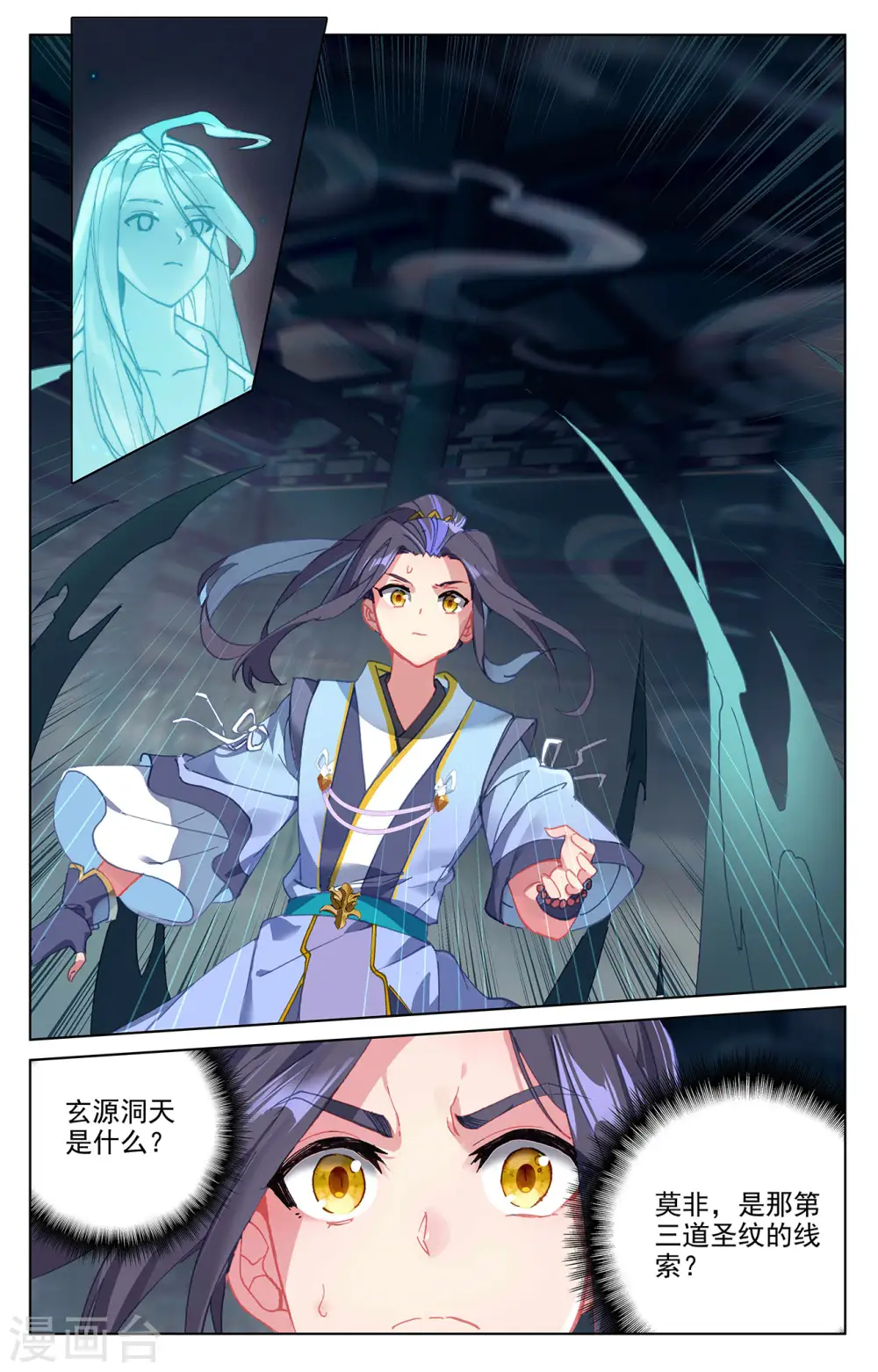 第258话下 玄钟响 第8页