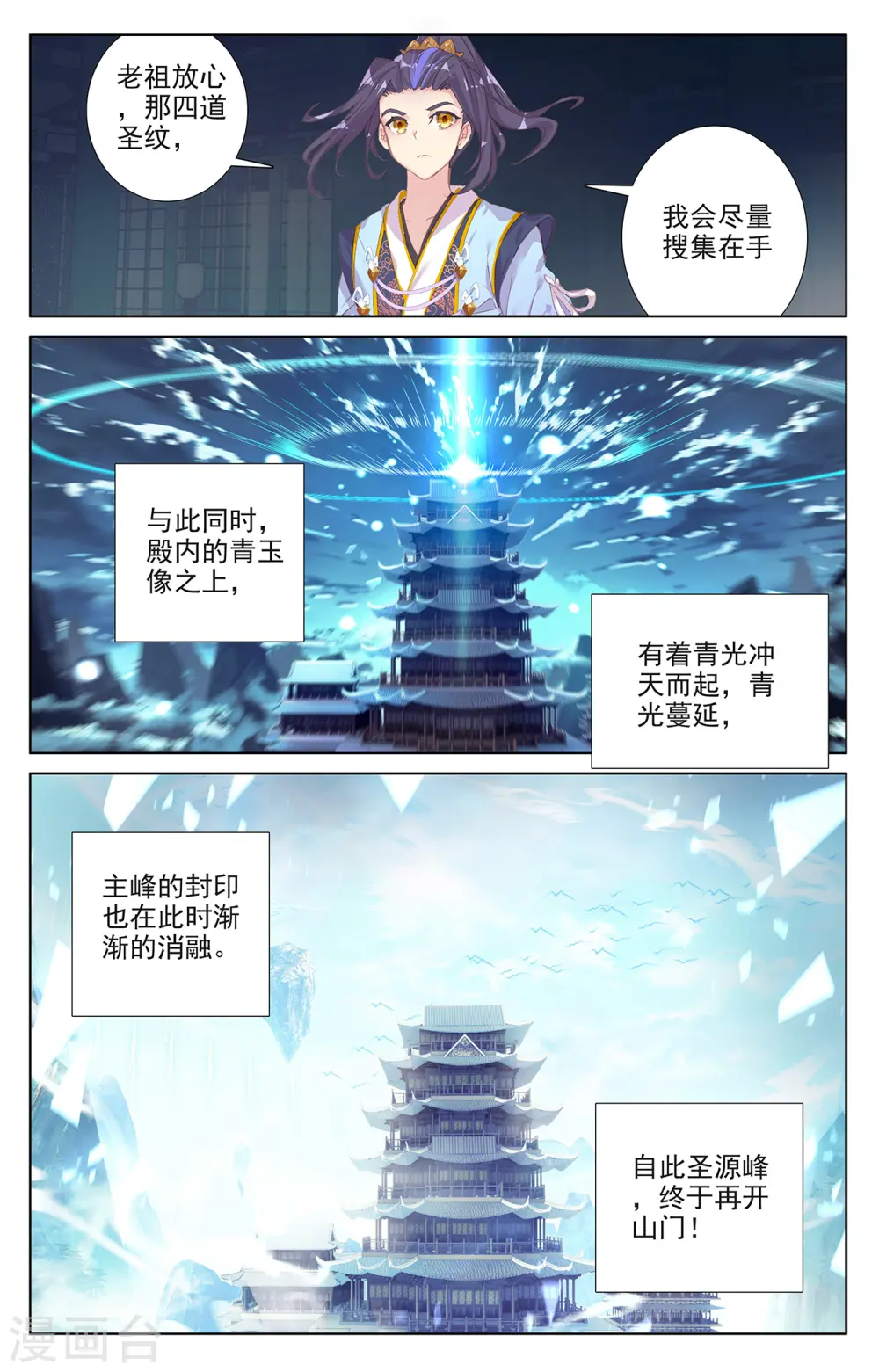 第258话下 玄钟响 第9页