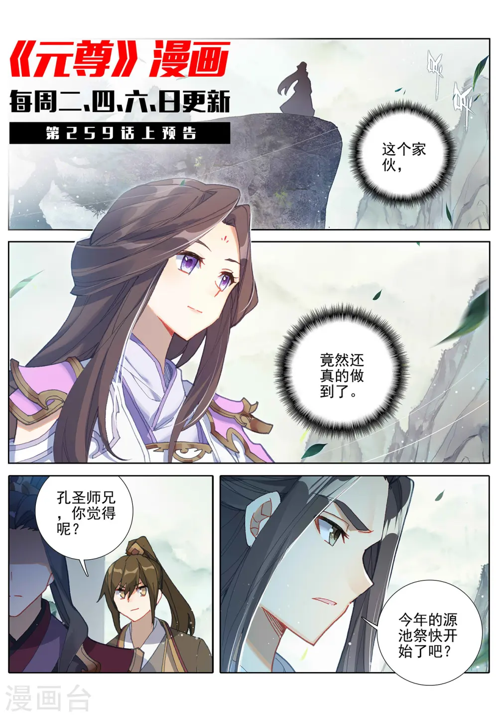 第258话下 玄钟响 第11页