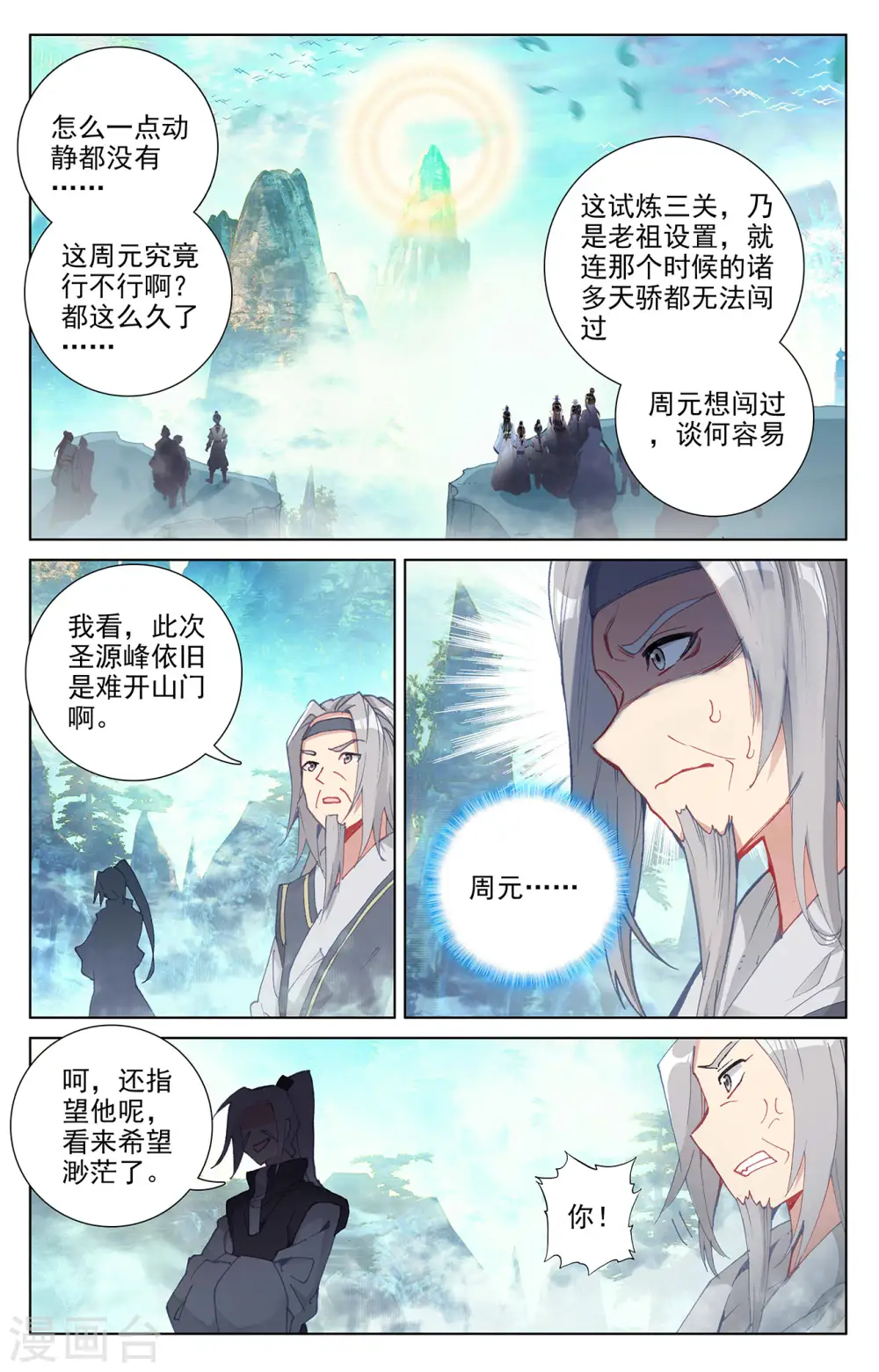 第258话上 玄钟响 第2页