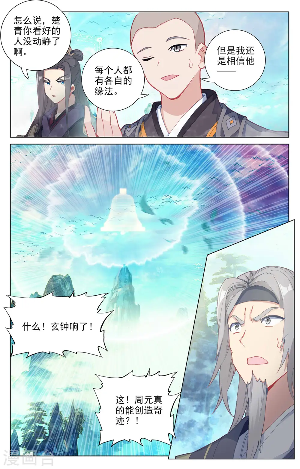 第258话上 玄钟响 第3页