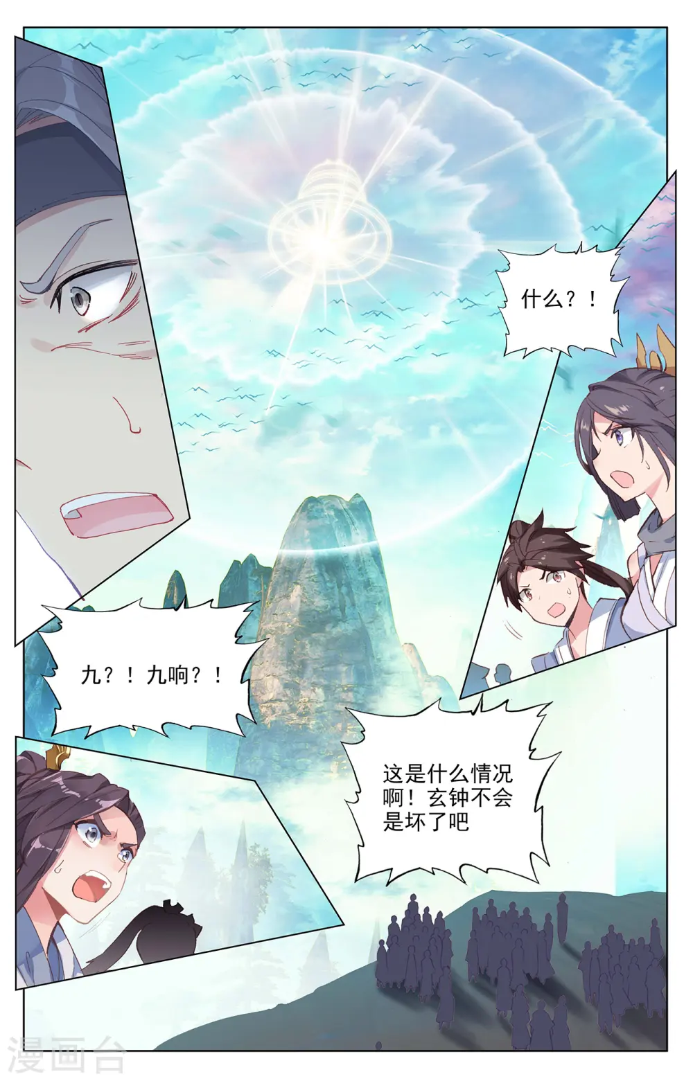 第258话上 玄钟响 第4页
