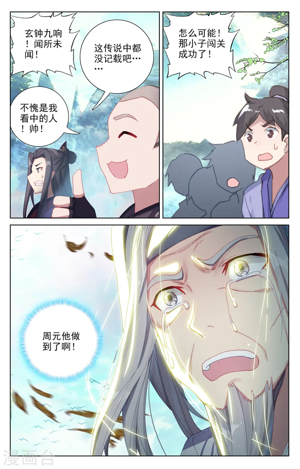 第258话上 玄钟响 第5页