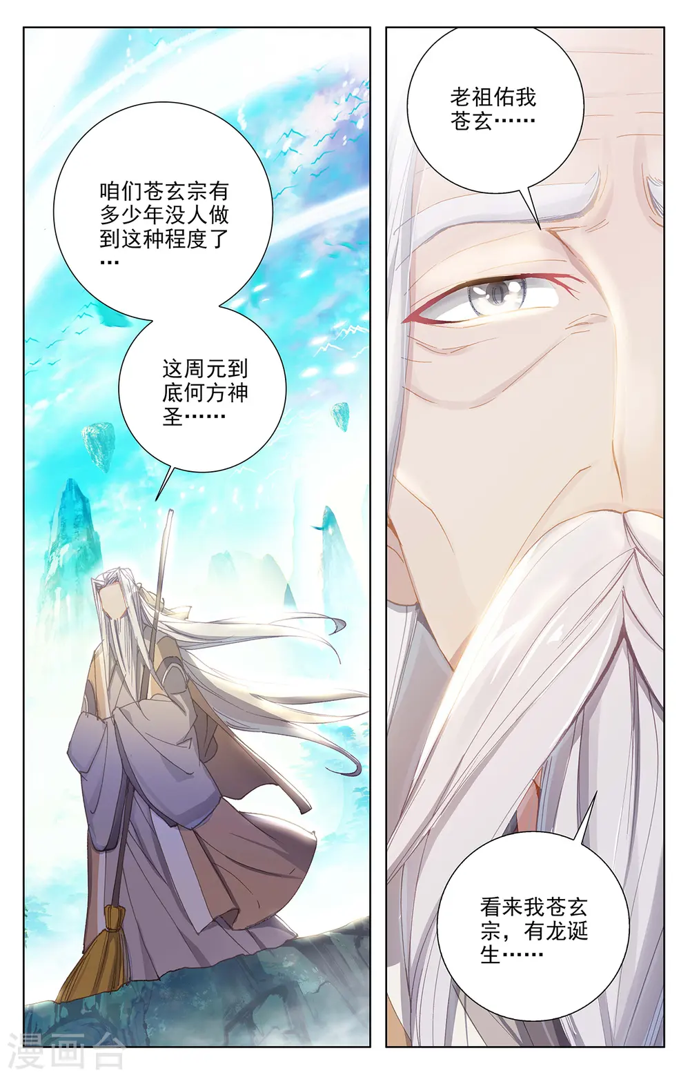 第258话上 玄钟响 第6页