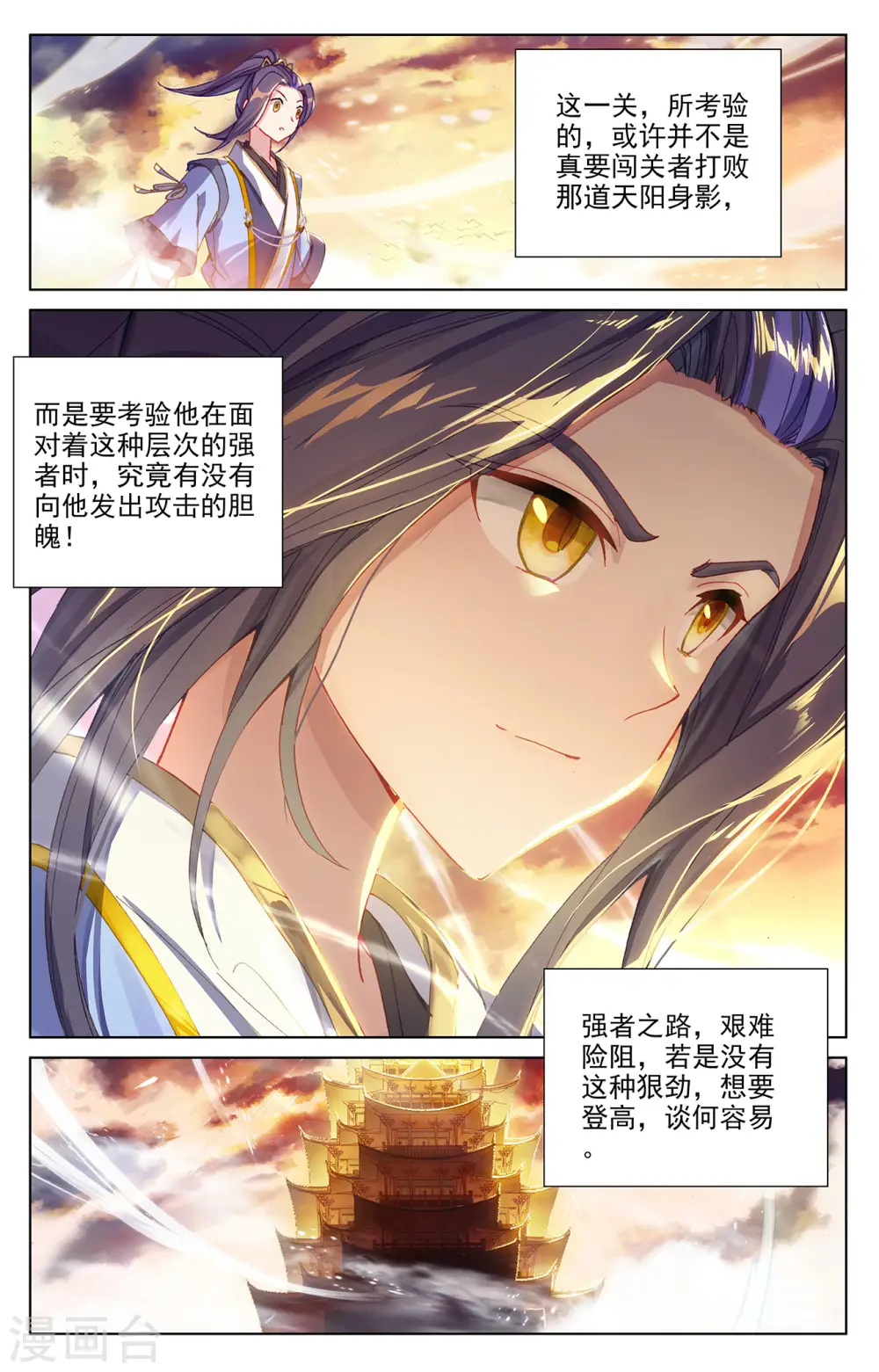 第258话上 玄钟响 第8页