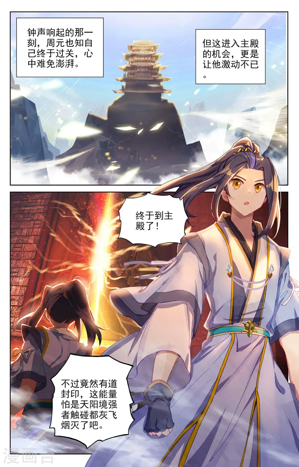 第258话上 玄钟响 第9页