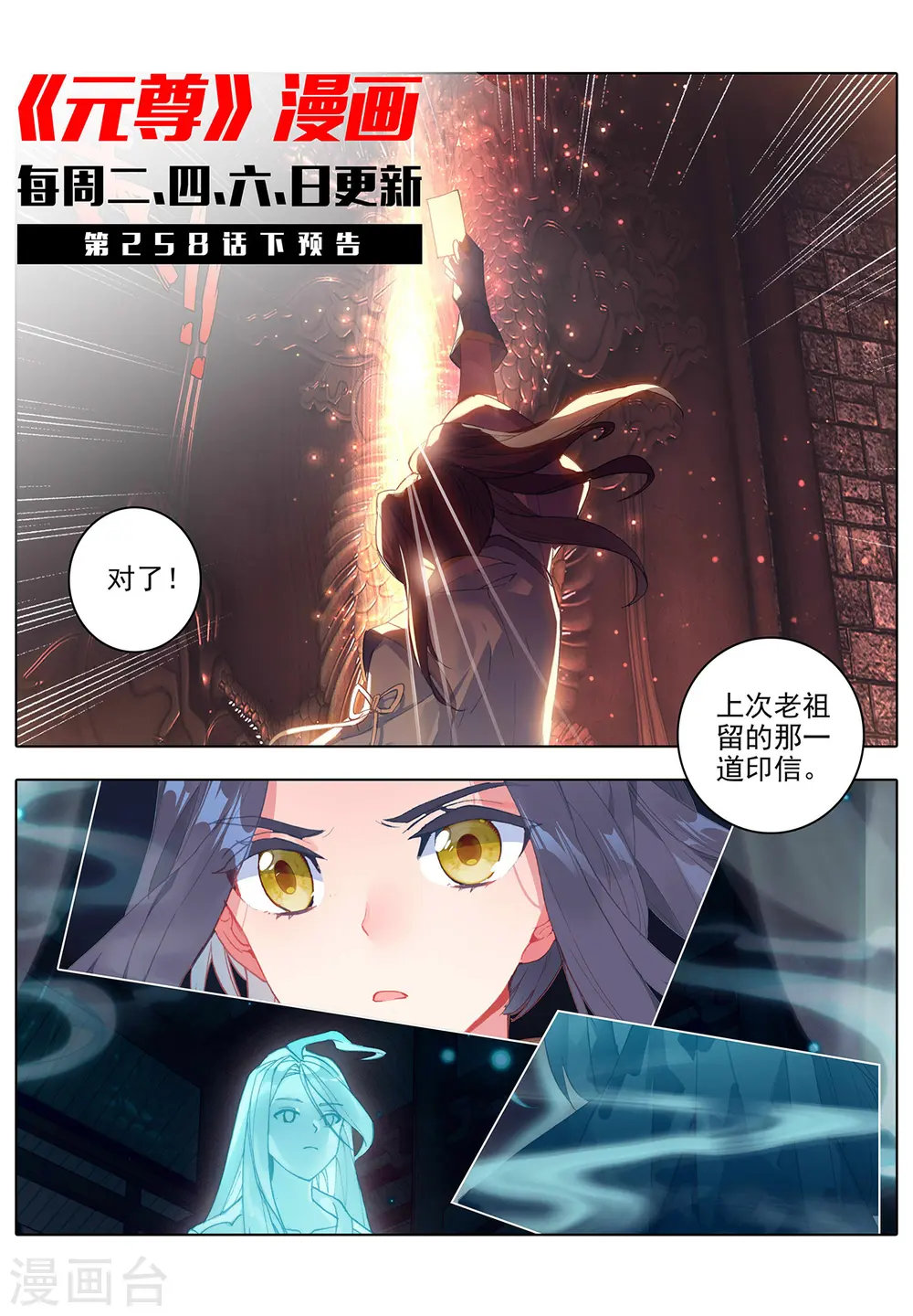 第258话上 玄钟响 第11页