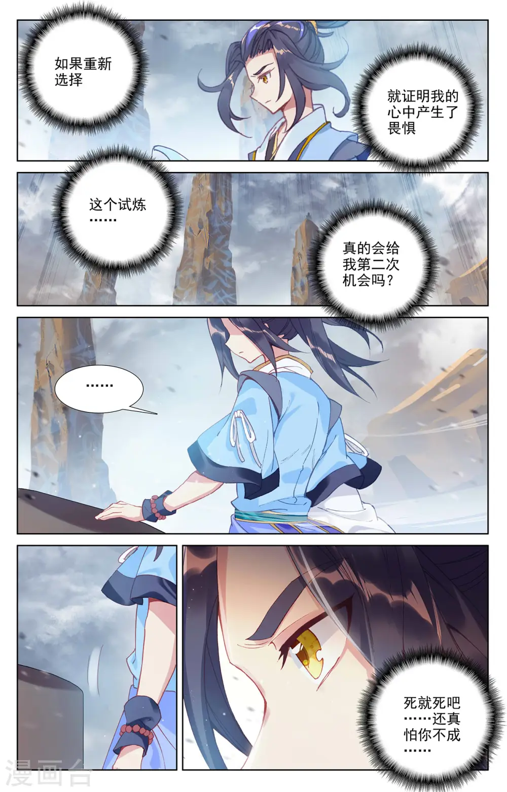 第257话下 天阳 第3页