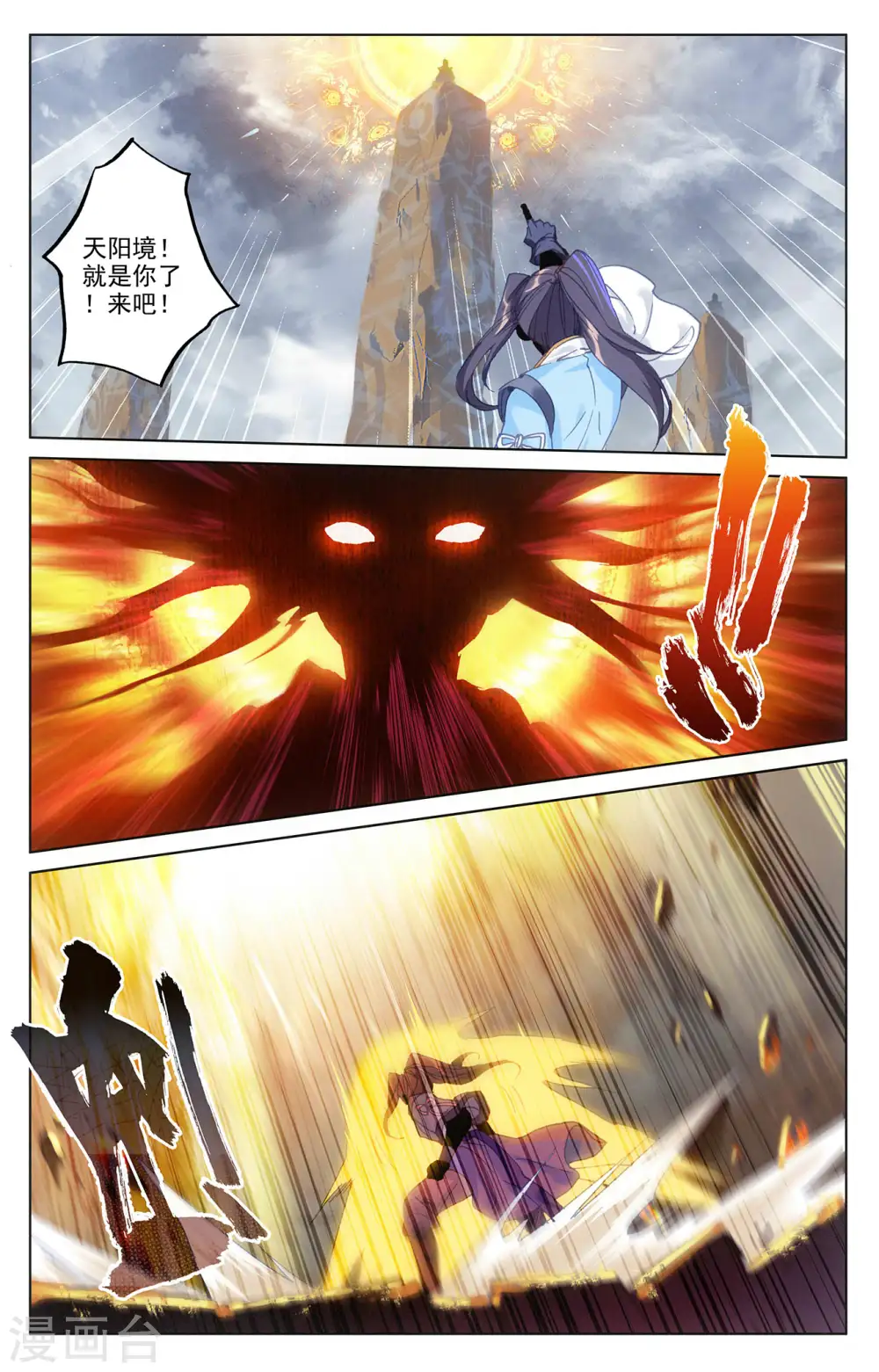 第257话下 天阳 第4页