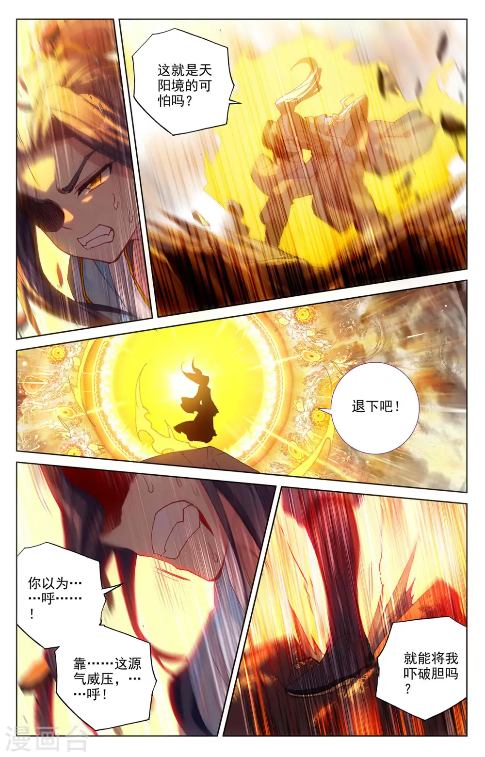 第257话下 天阳 第5页