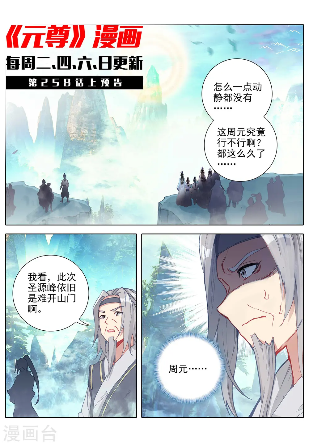 第257话下 天阳 第11页