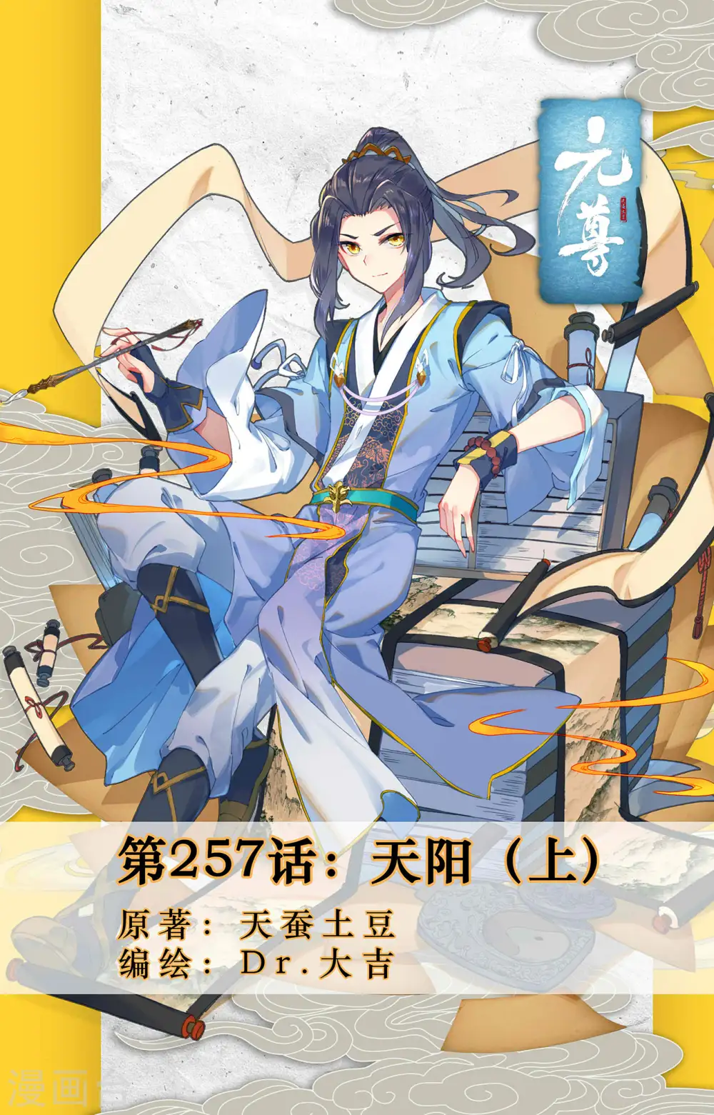 第257话上 天阳 第1页