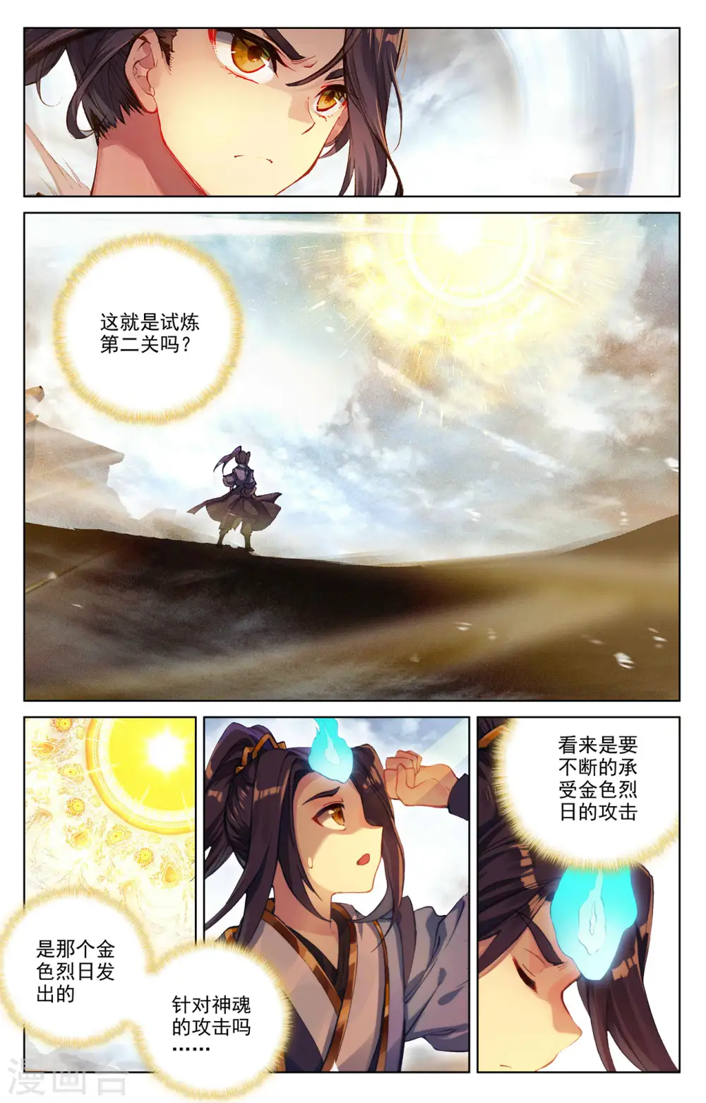 第257话上 天阳 第2页