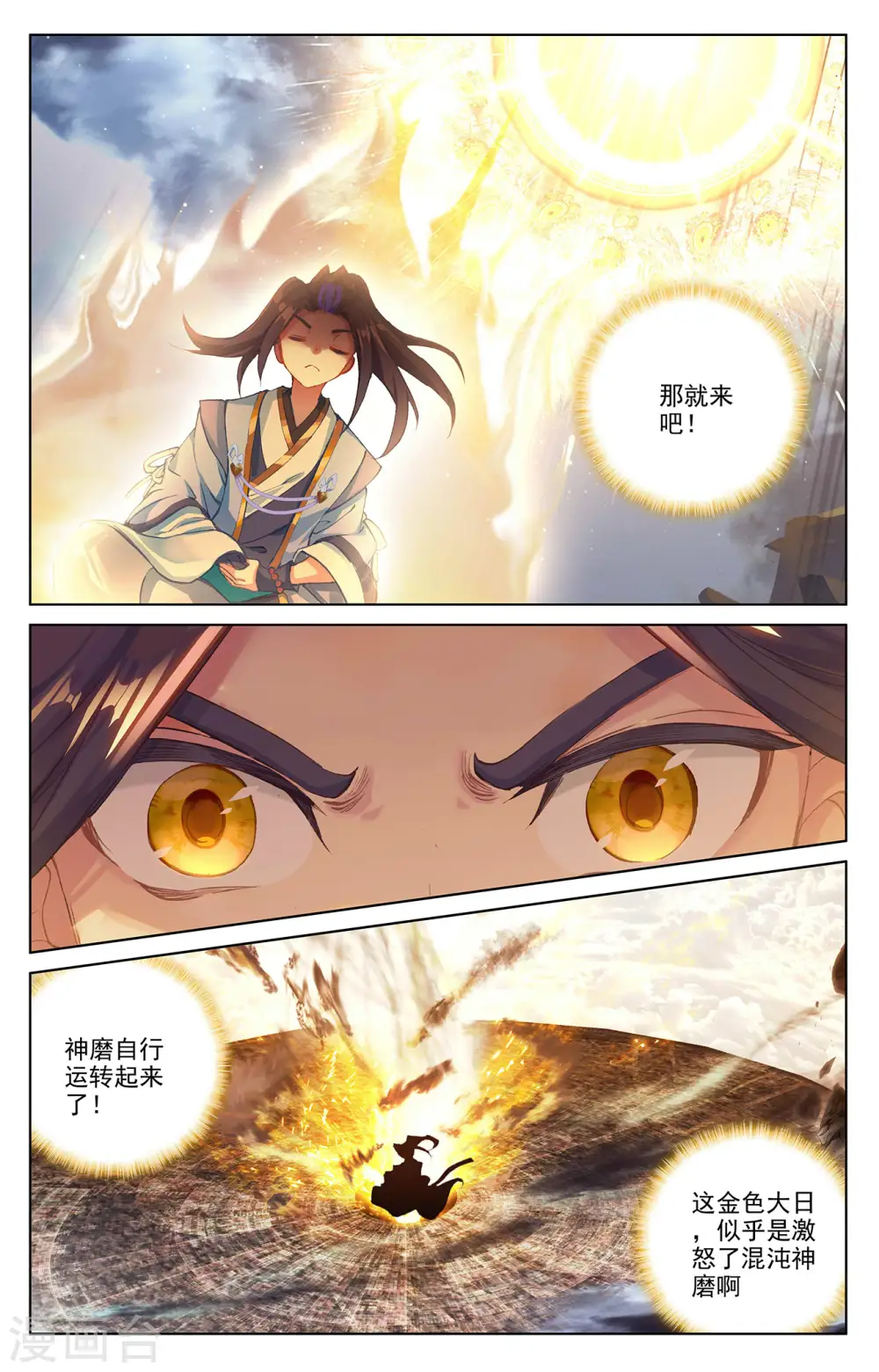 第257话上 天阳 第3页