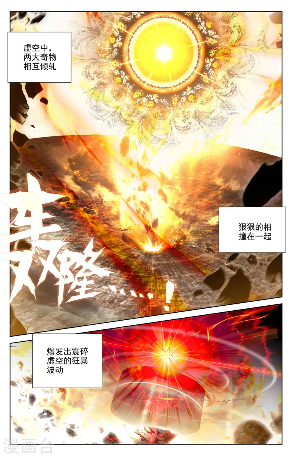 第257话上 天阳 第4页