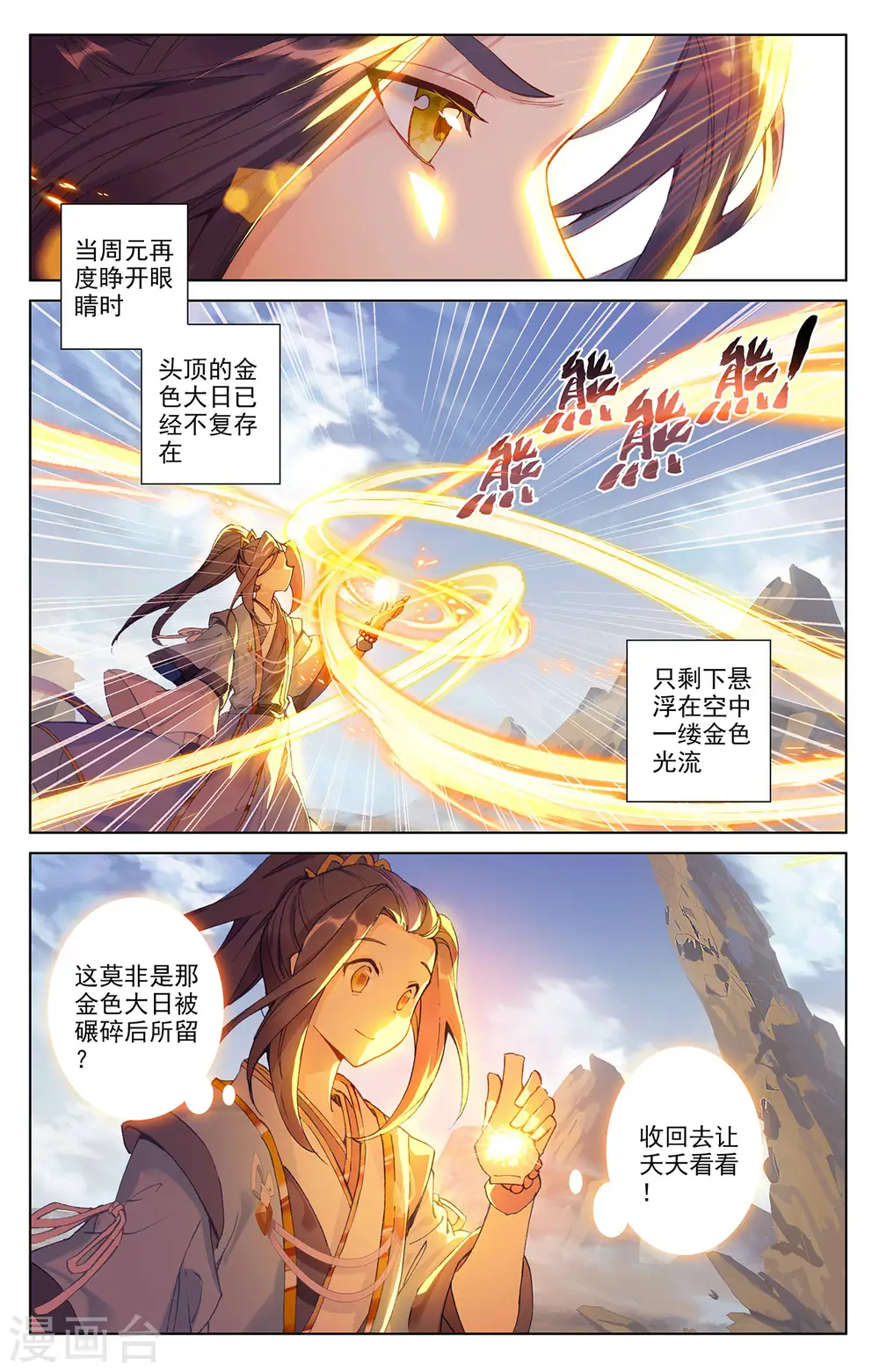 第257话上 天阳 第5页