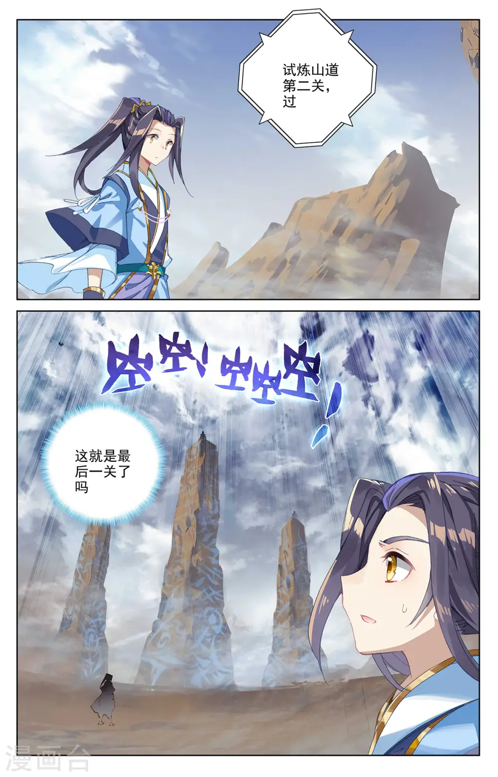 第257话上 天阳 第6页