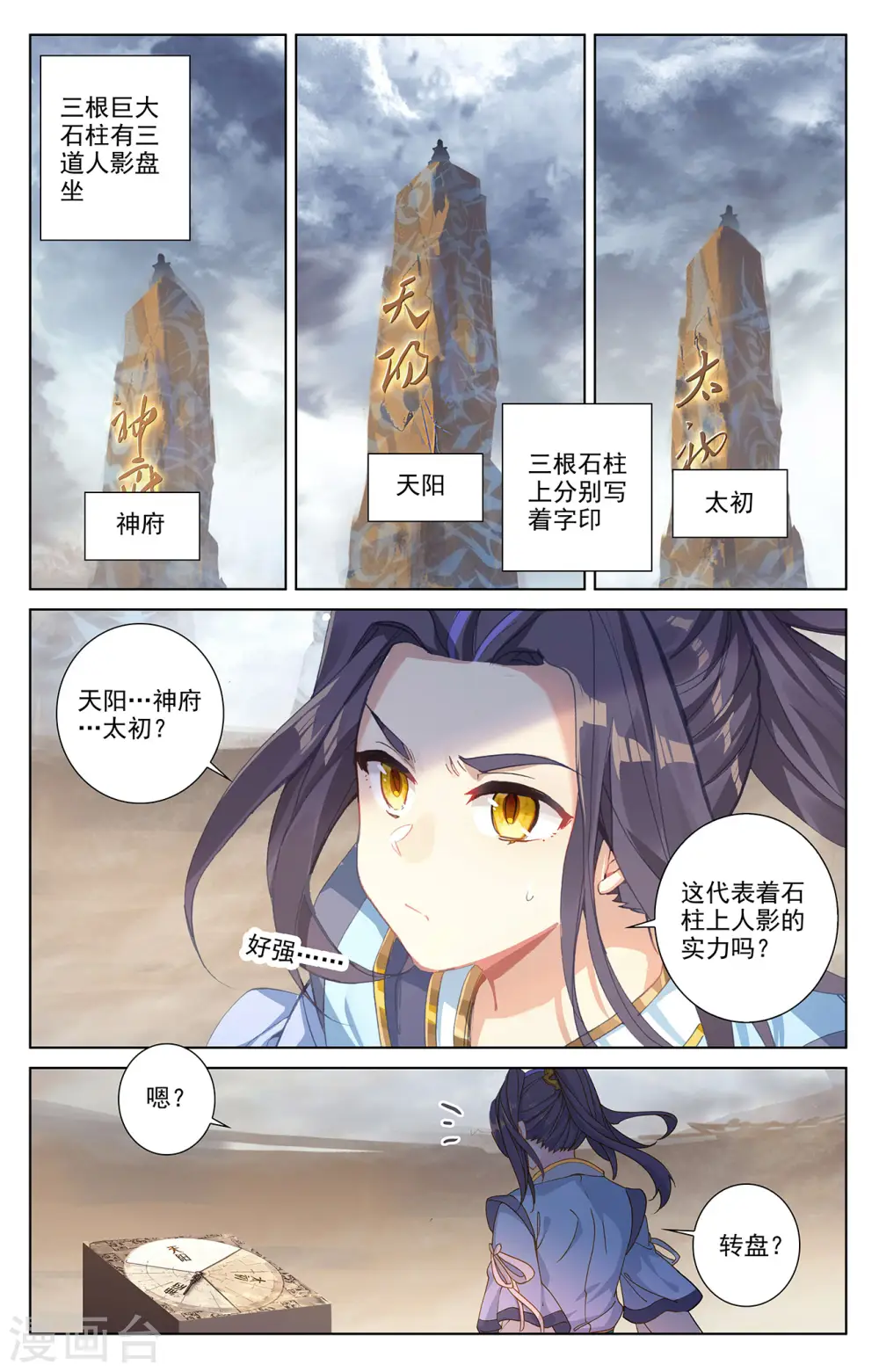 第257话上 天阳 第7页