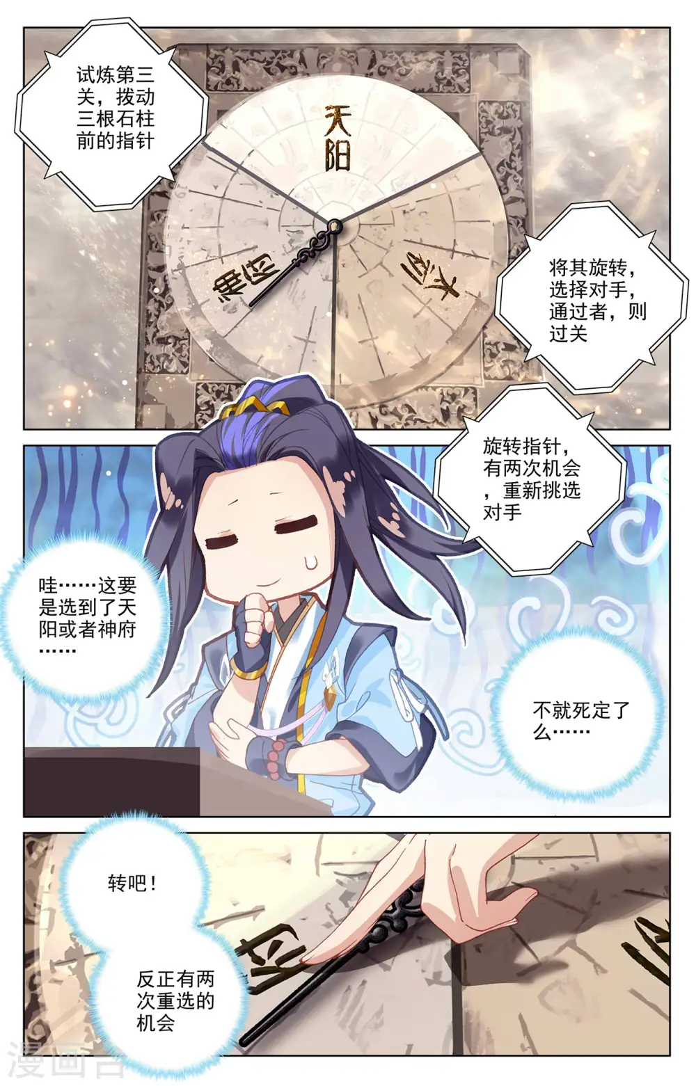 第257话上 天阳 第8页