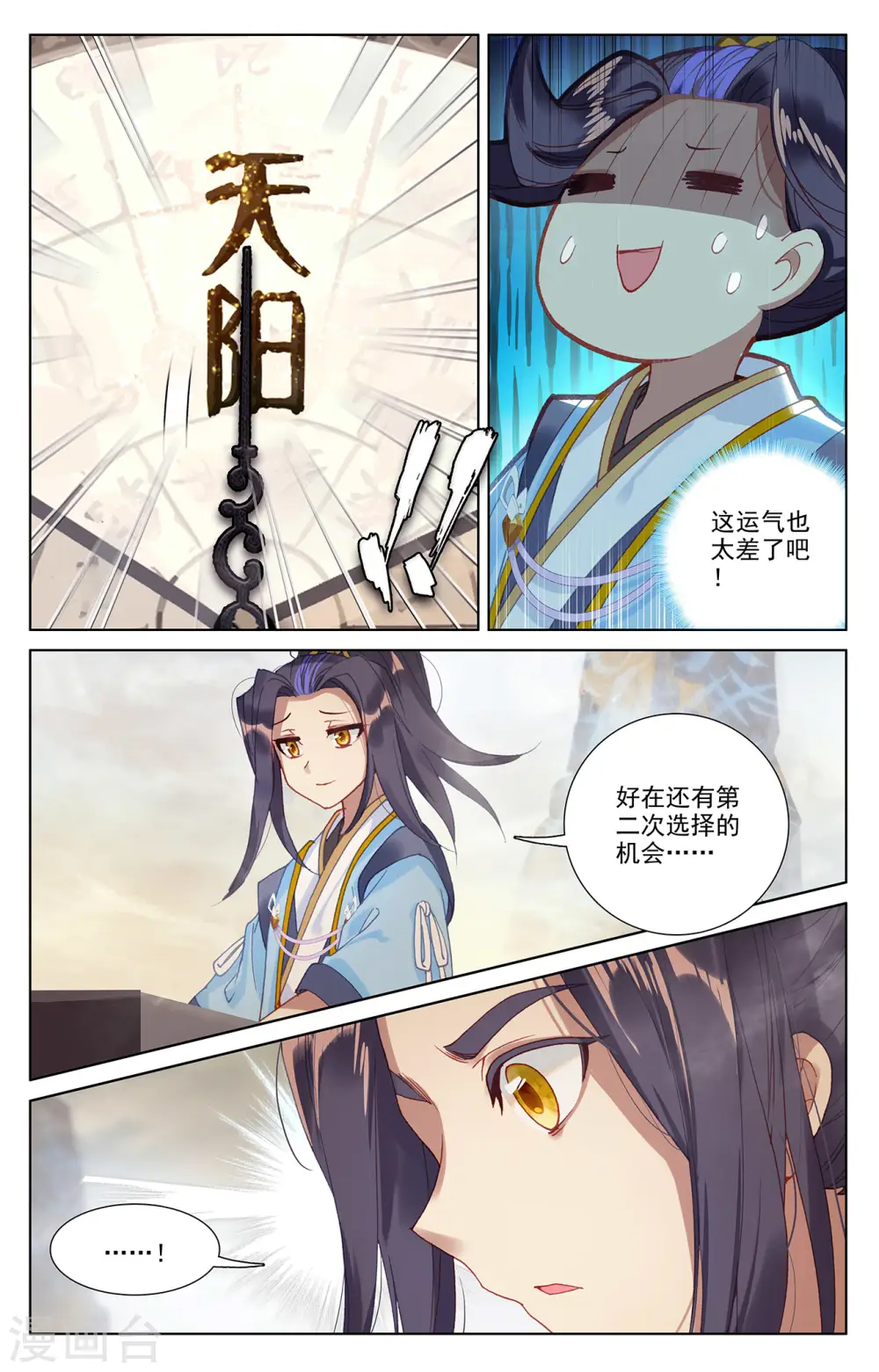 第257话上 天阳 第9页