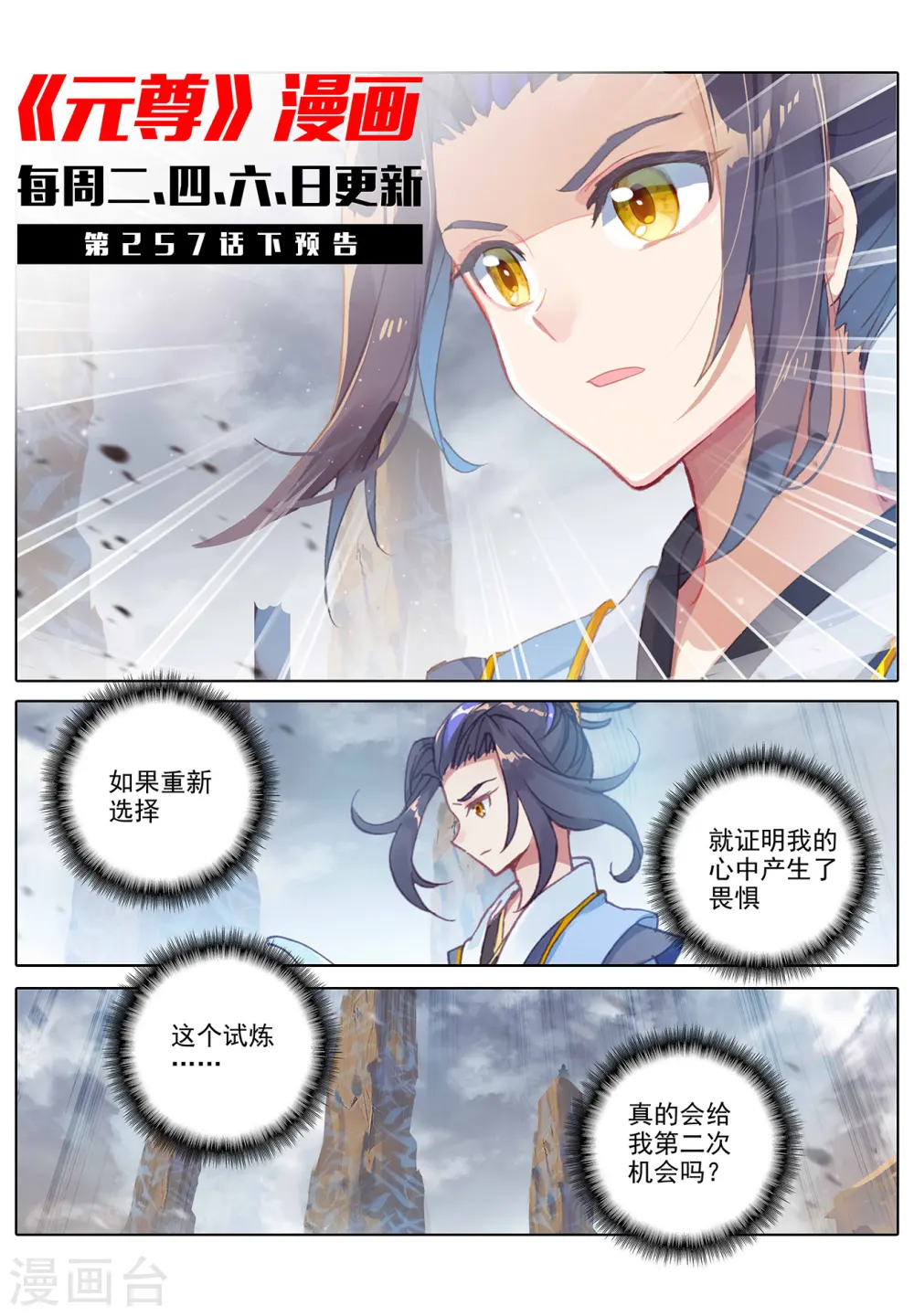 第257话上 天阳 第11页