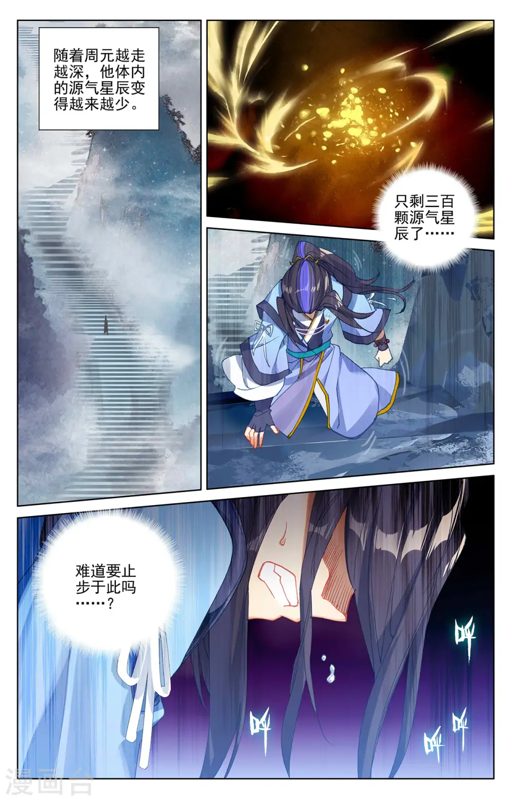 第256话下 试练山道 第3页
