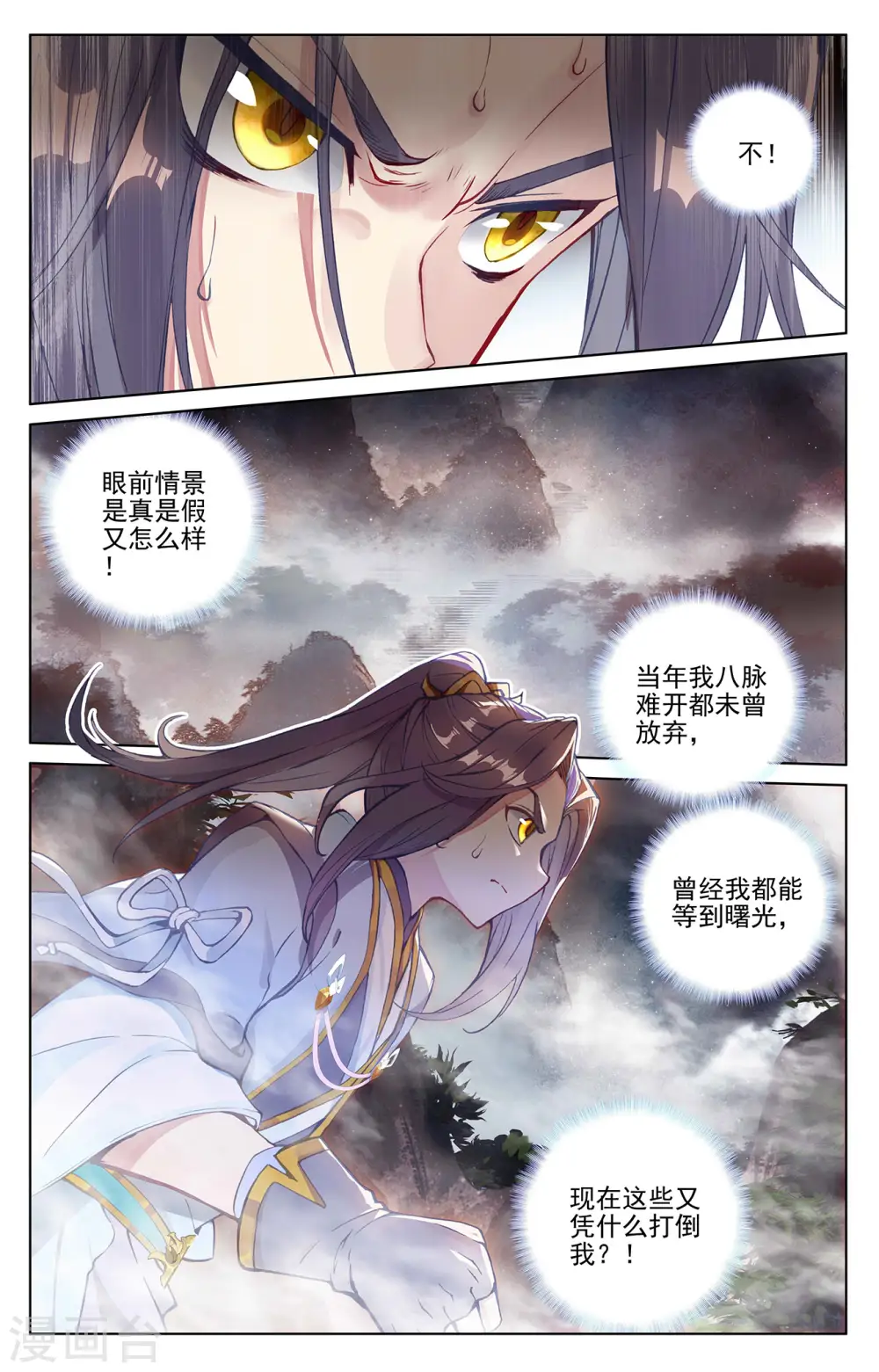 第256话下 试练山道 第4页