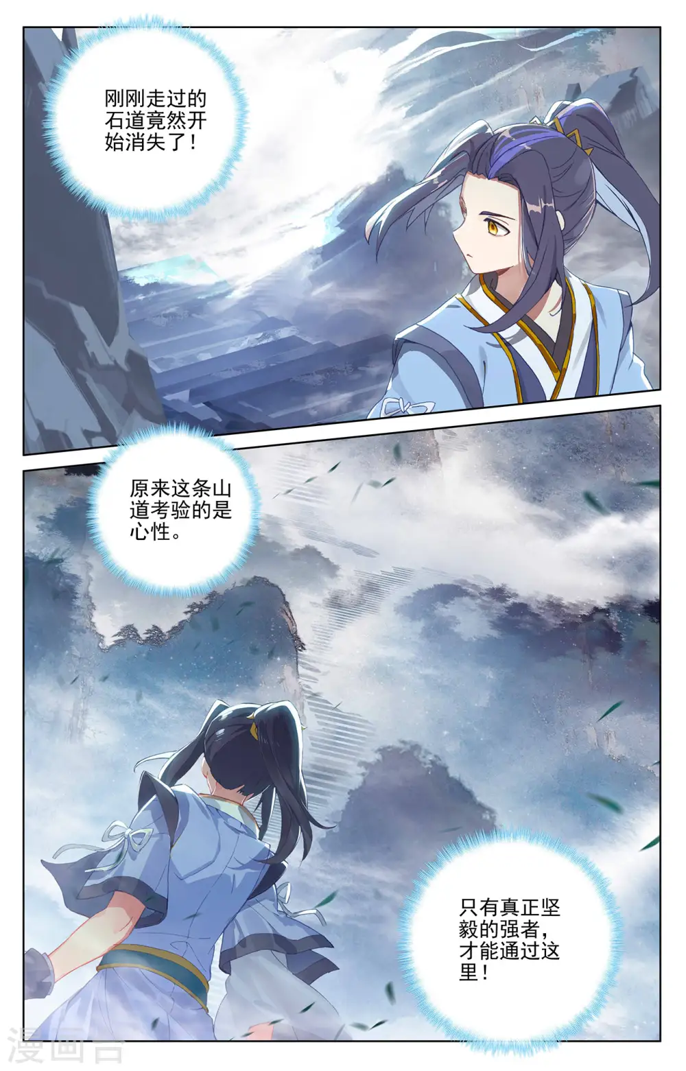 第256话下 试练山道 第8页