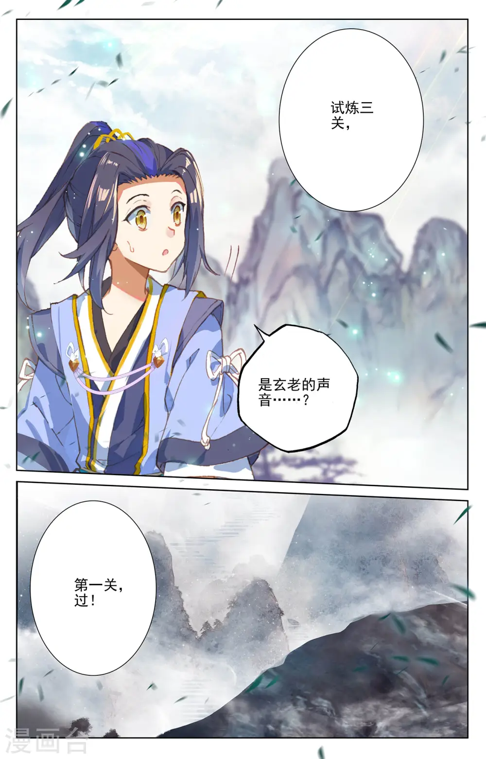 第256话下 试练山道 第9页
