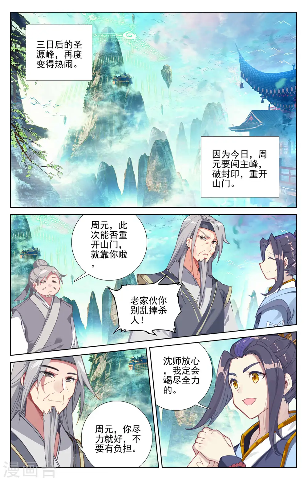第256话上 试练山道 第2页