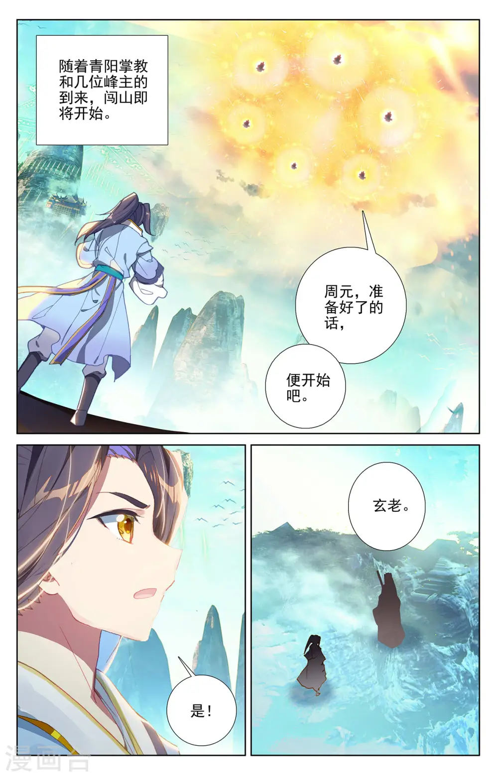 第256话上 试练山道 第3页