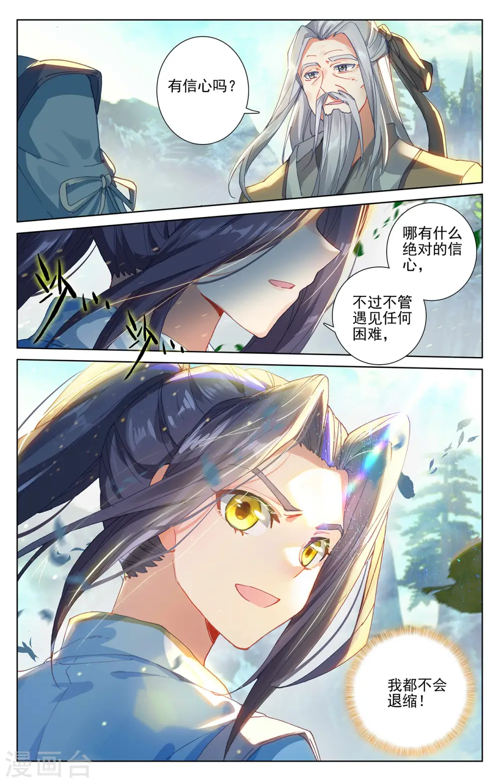 第256话上 试练山道 第4页