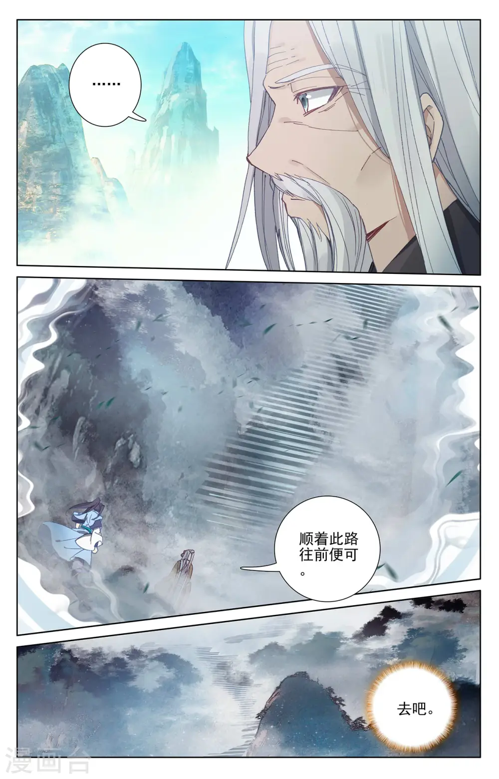 第256话上 试练山道 第5页