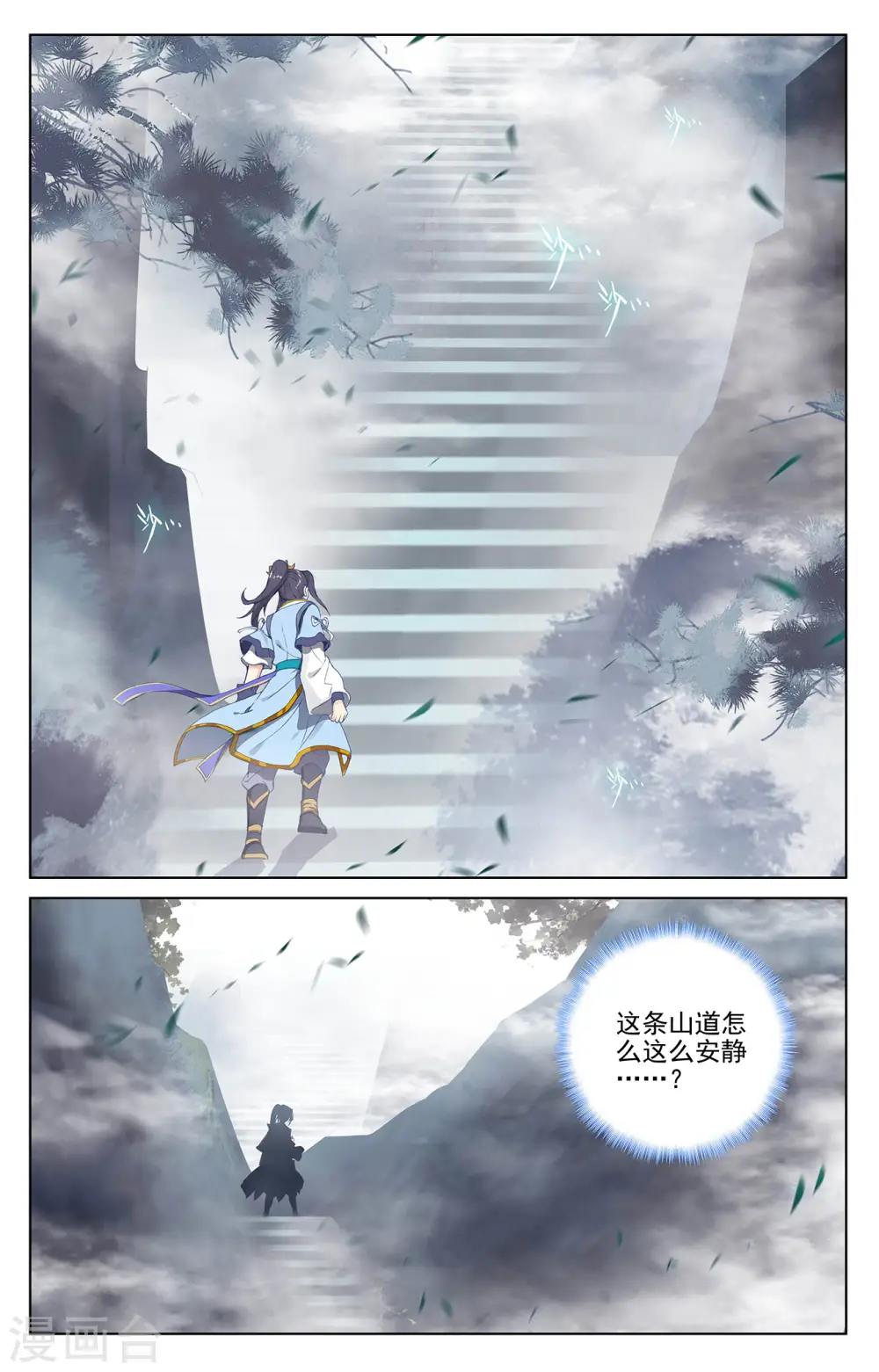 第256话上 试练山道 第7页