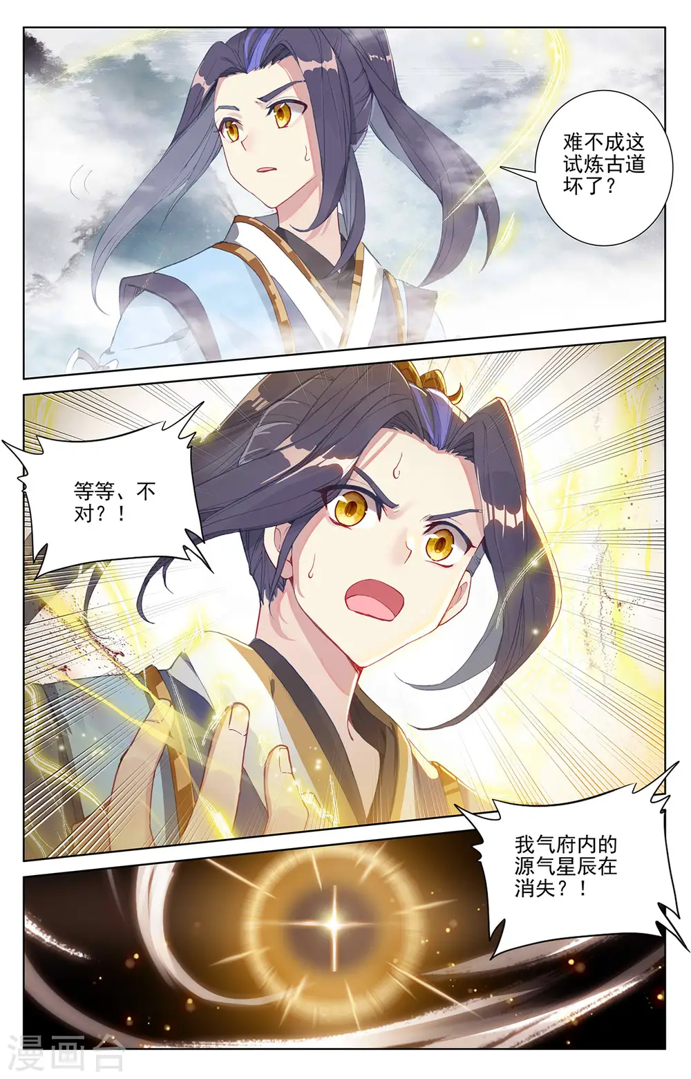 第256话上 试练山道 第8页