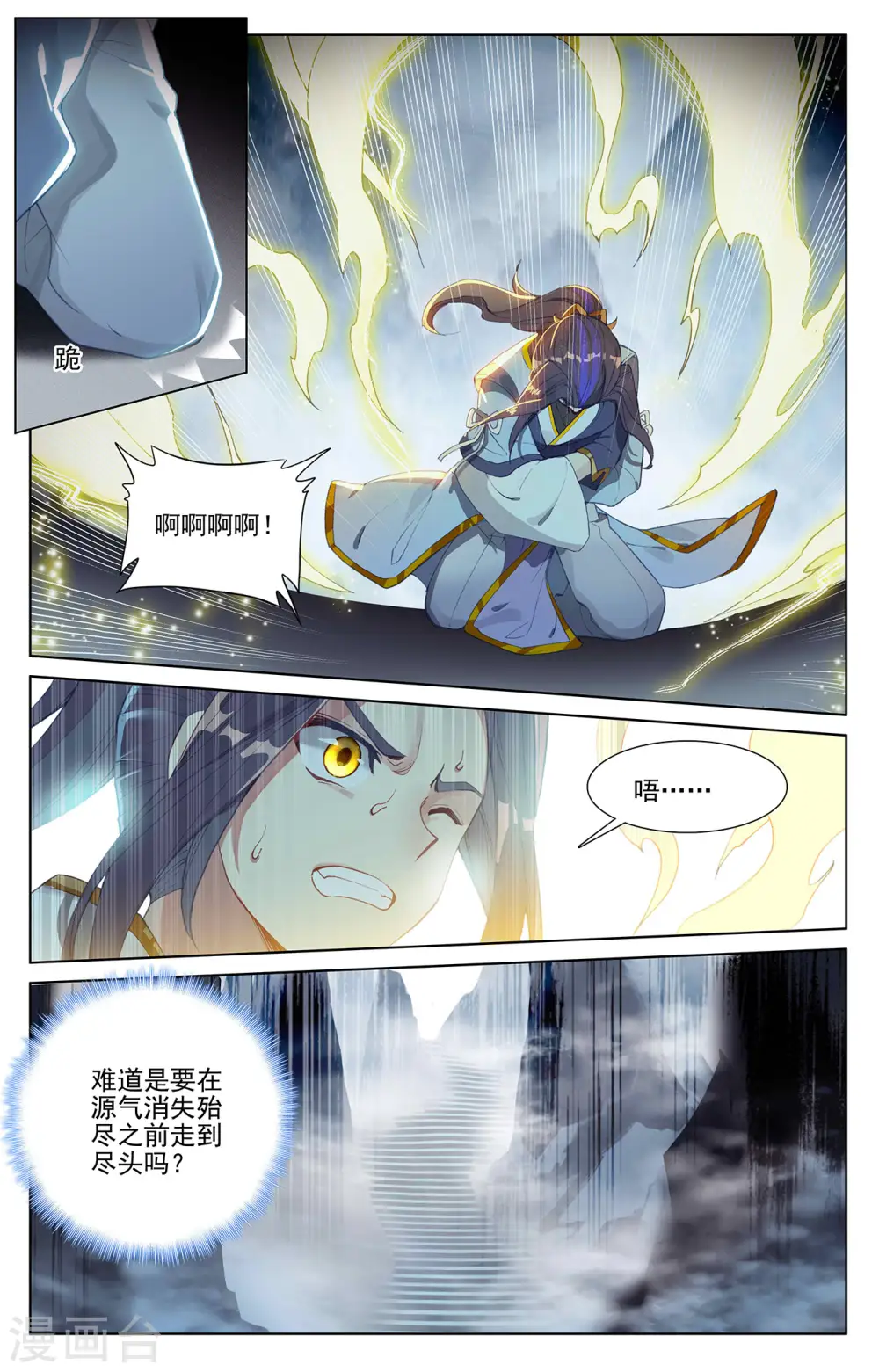 第256话上 试练山道 第9页
