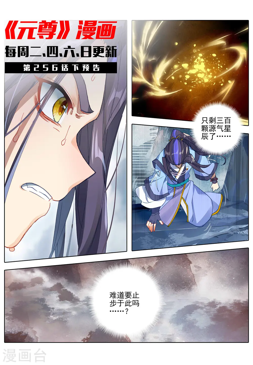 第256话上 试练山道 第13页