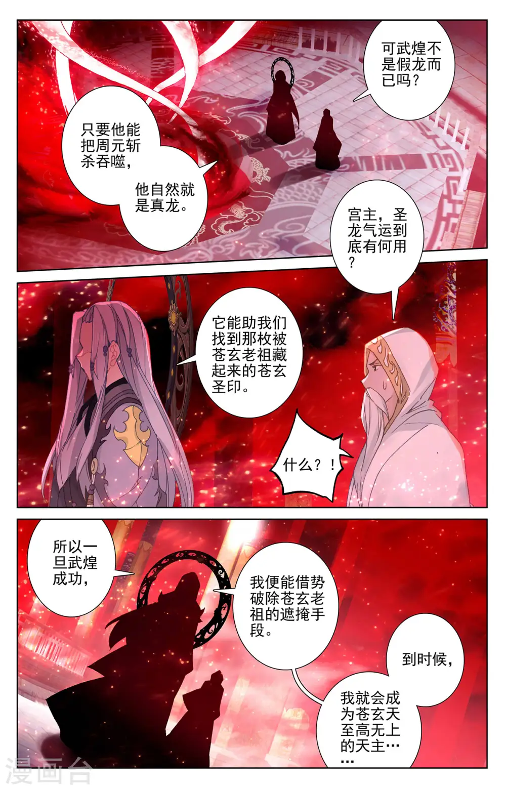 第255话下 九神府 第2页