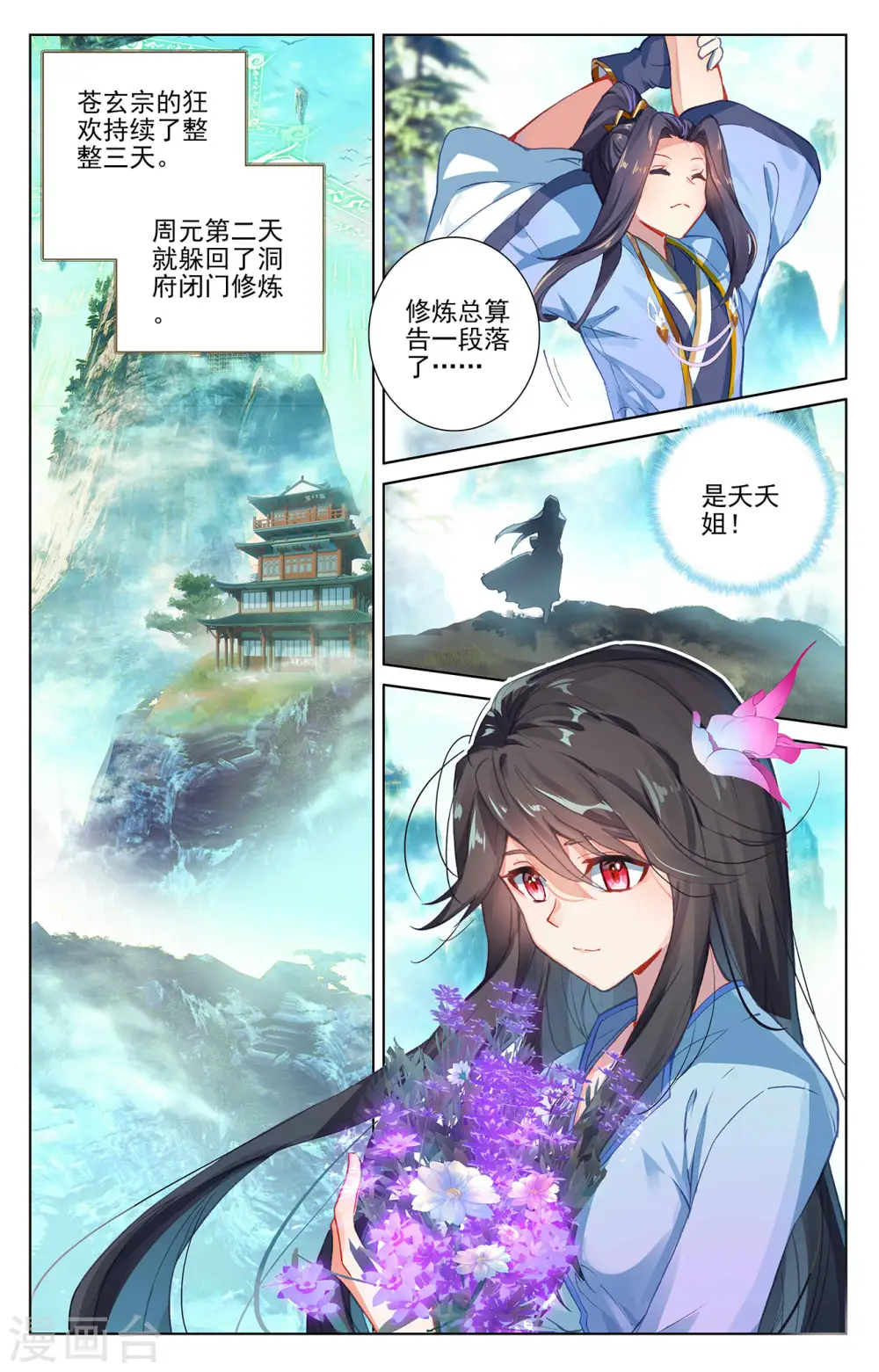第255话下 九神府 第4页