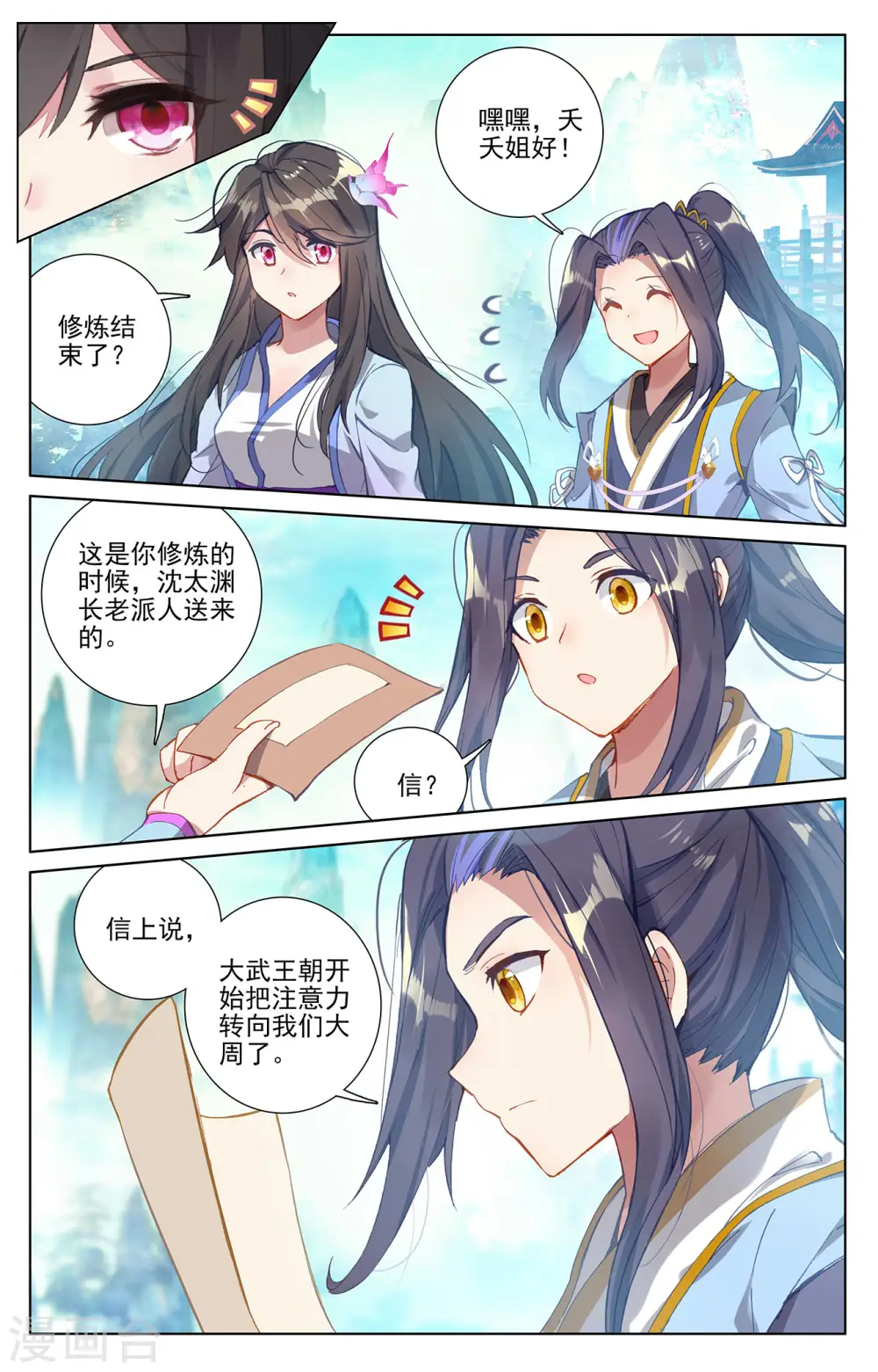 第255话下 九神府 第5页
