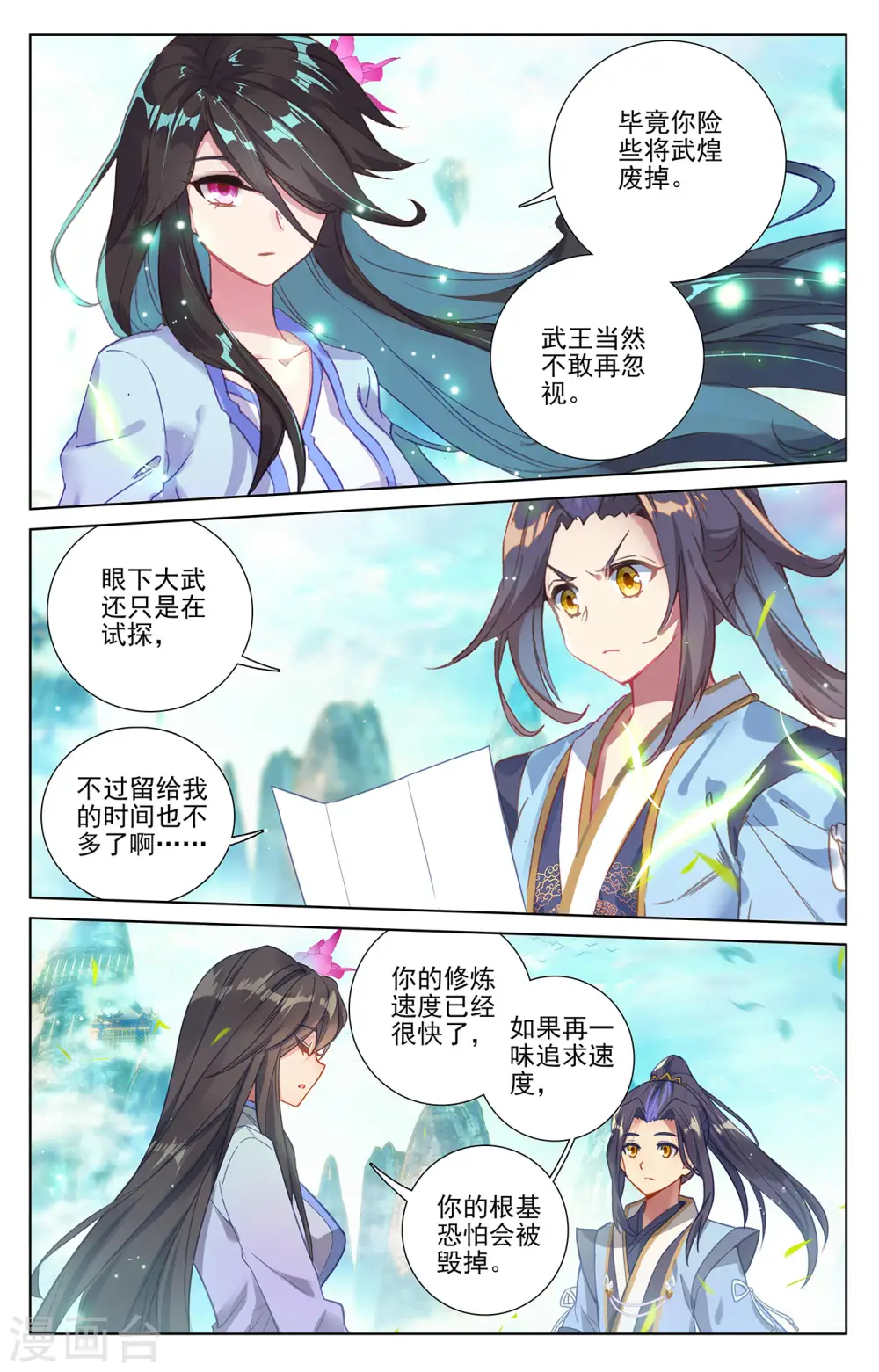 第255话下 九神府 第6页